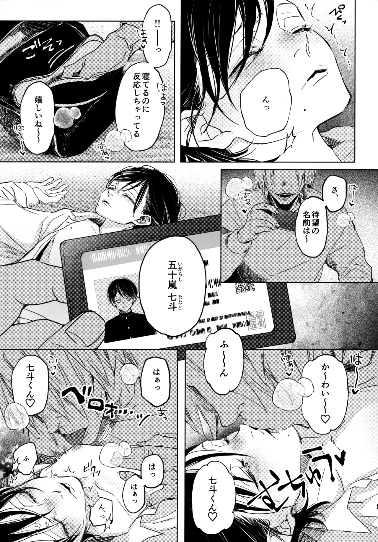 Nanato-kun no Sainan page 10 full