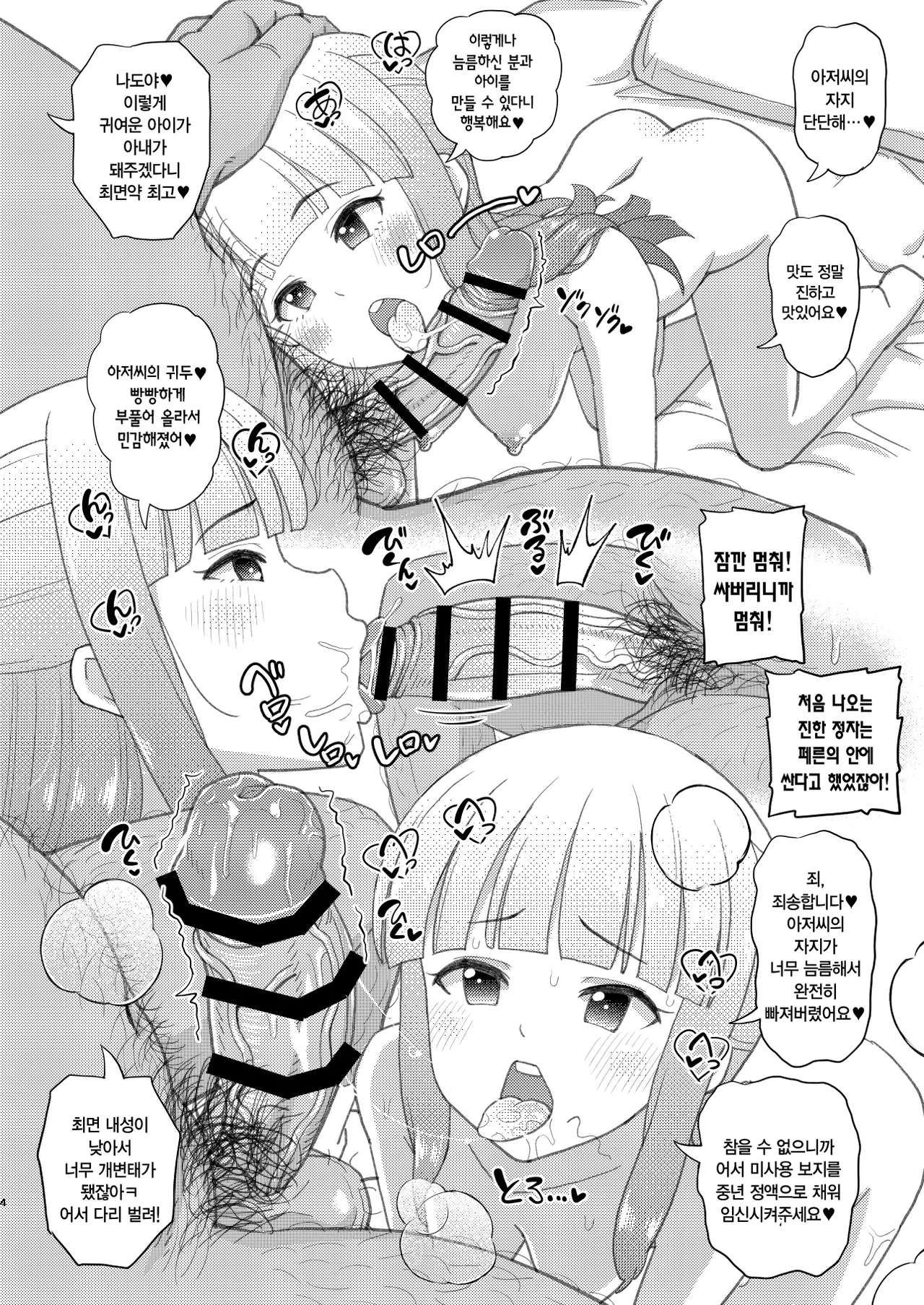 Frieren-sama henna kusuri o kau no wa oyame kudasai | 프리렌 님 이상한 약을 사지 마세요 page 4 full