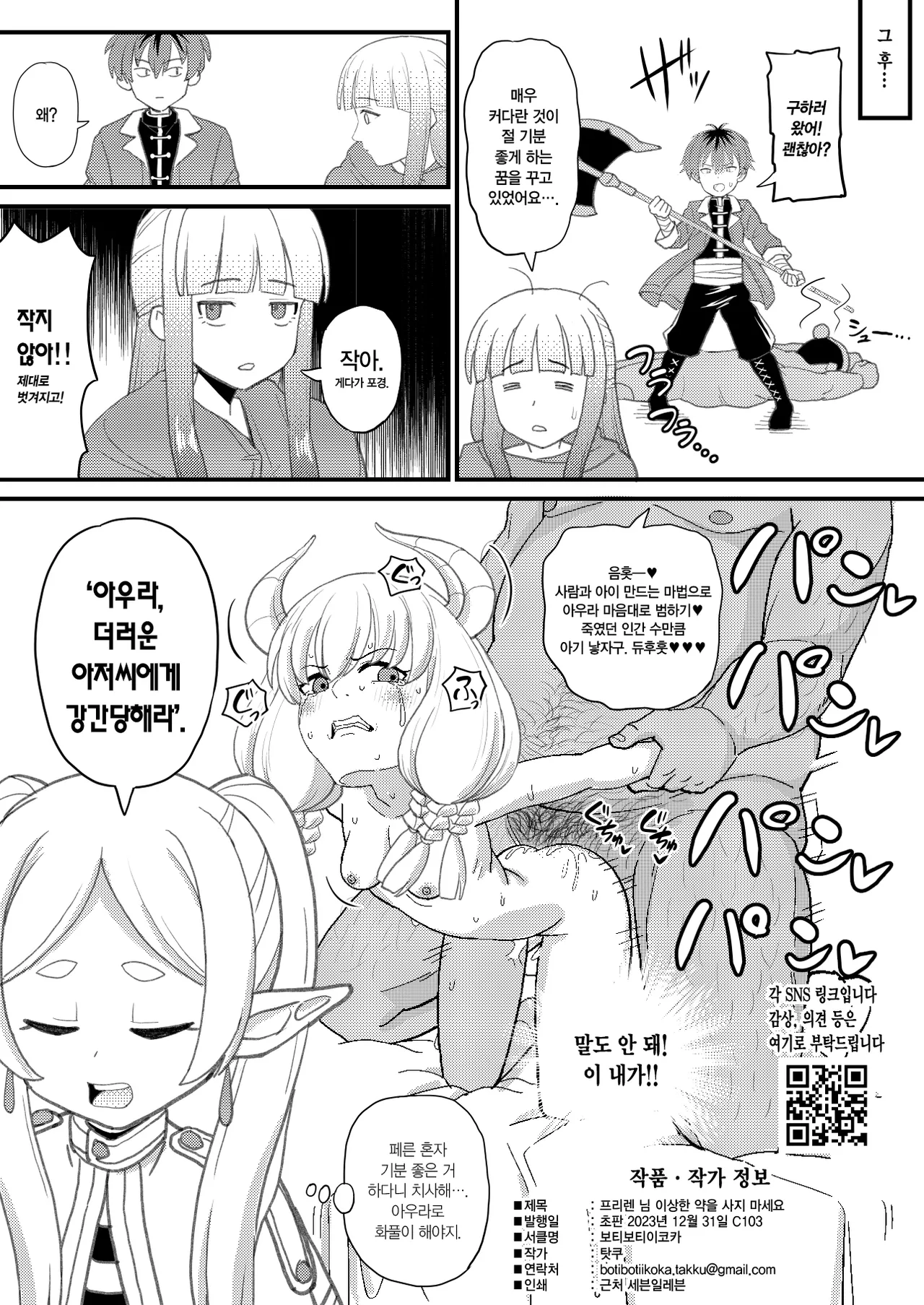 Frieren-sama henna kusuri o kau no wa oyame kudasai | 프리렌 님 이상한 약을 사지 마세요 page 8 full
