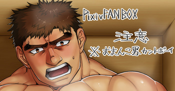 2018-12-23 早めに届けられた「男」は… cover