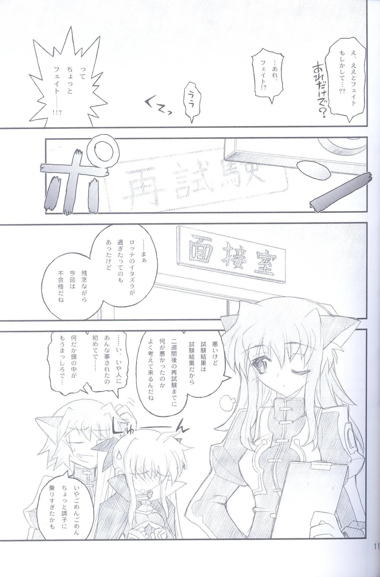 Ore ga Fate ni Love Lesson page 10 full