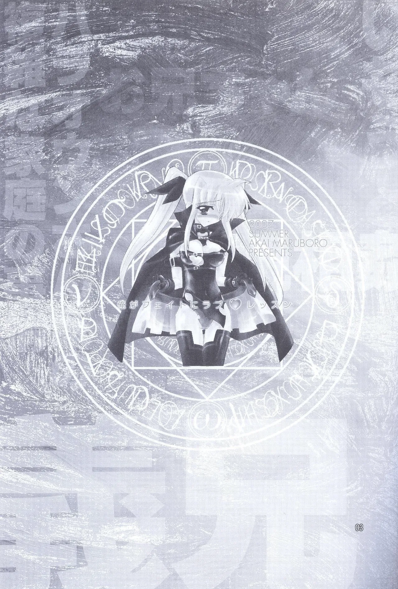 Ore ga Fate ni Love Lesson page 2 full