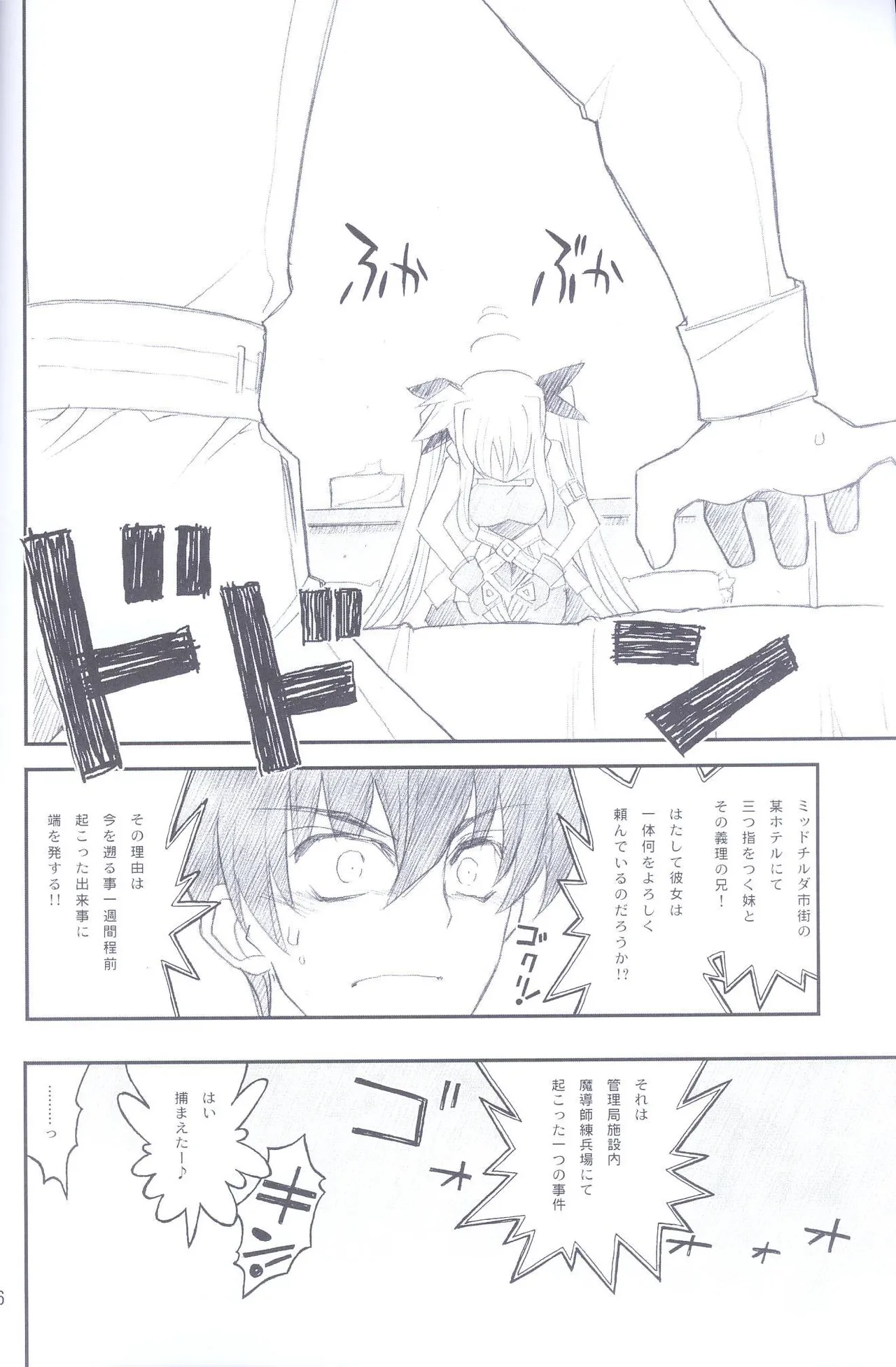 Ore ga Fate ni Love Lesson page 5 full