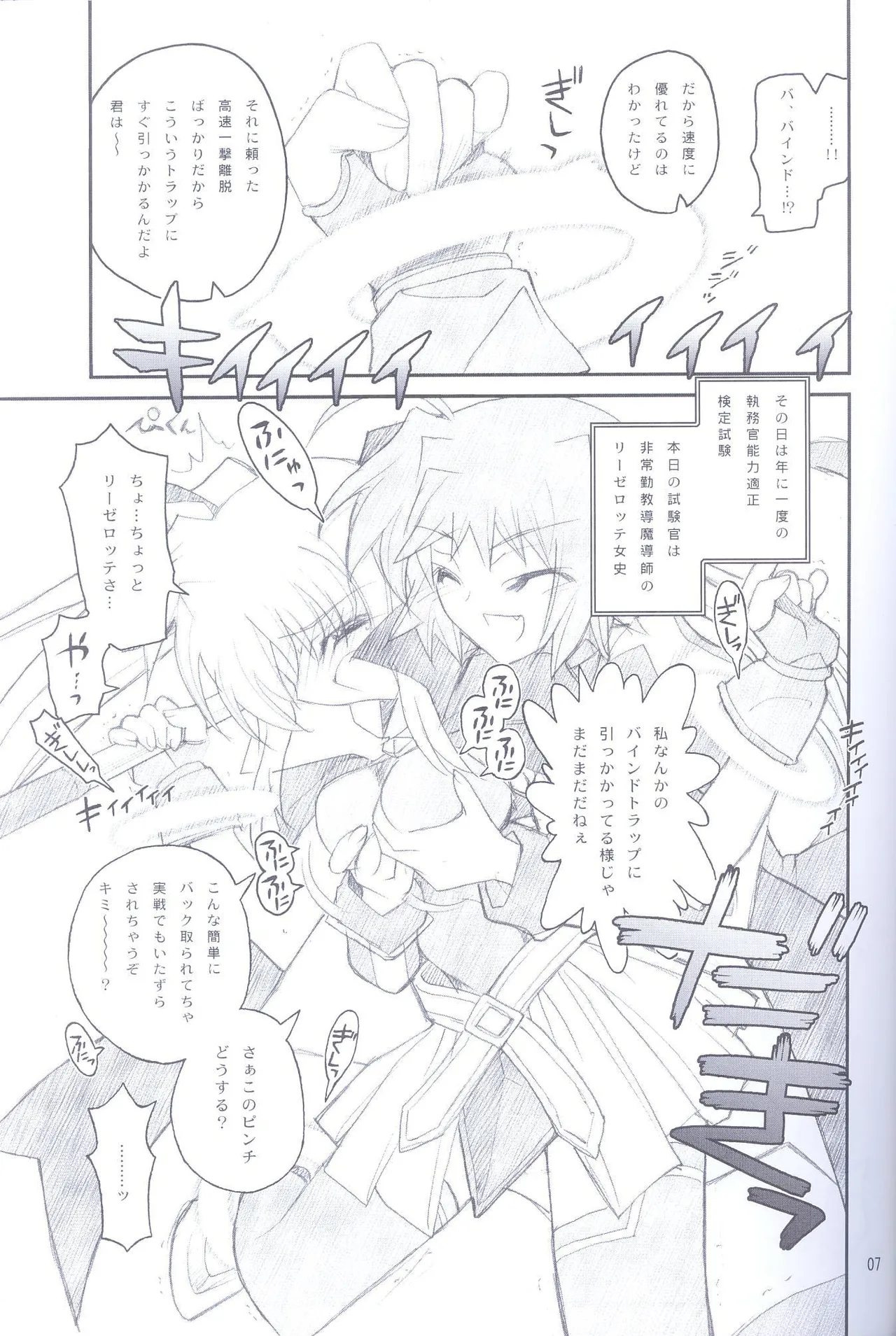 Ore ga Fate ni Love Lesson page 6 full