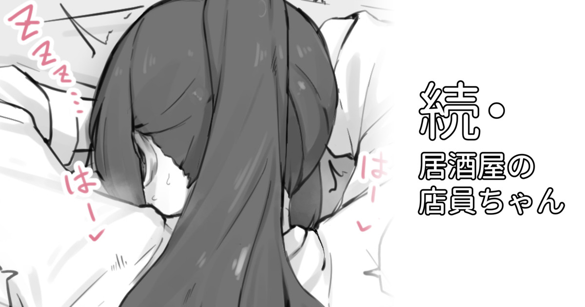 続・カフェの店員ちゃん page 1 full