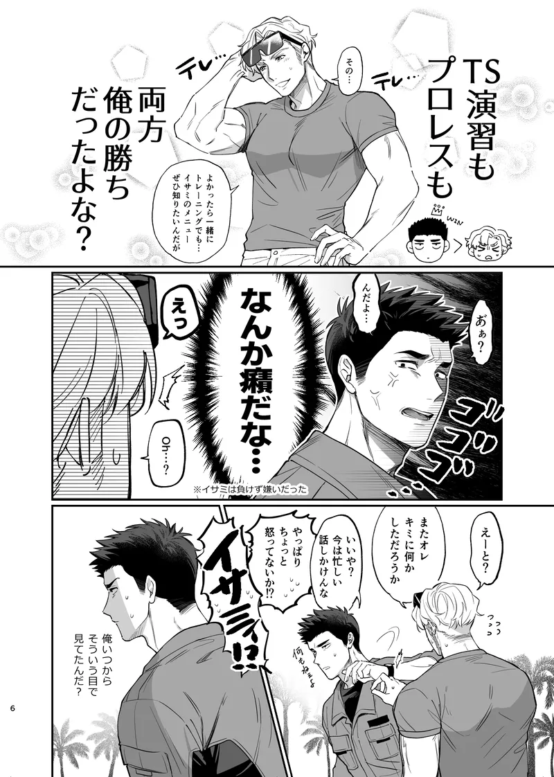 Dream come true – Yuuki Bakuhatsu Bang Bravern dj page 7 full