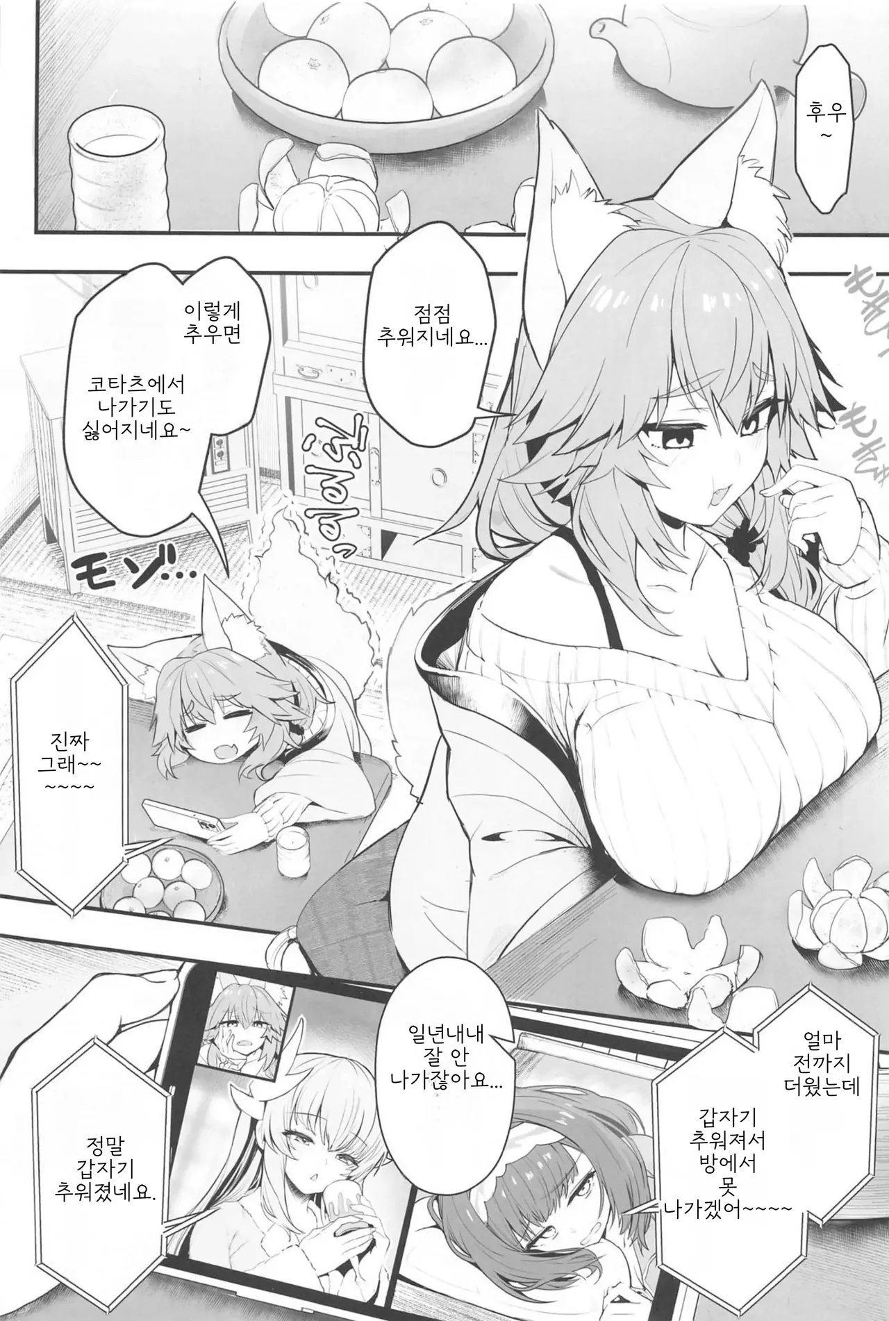 Tamamo-san Taikei Iji Workout - Tamamo-san's Stay in Good Shape Workout | 타마모의 체형유지 워크아웃 page 2 full