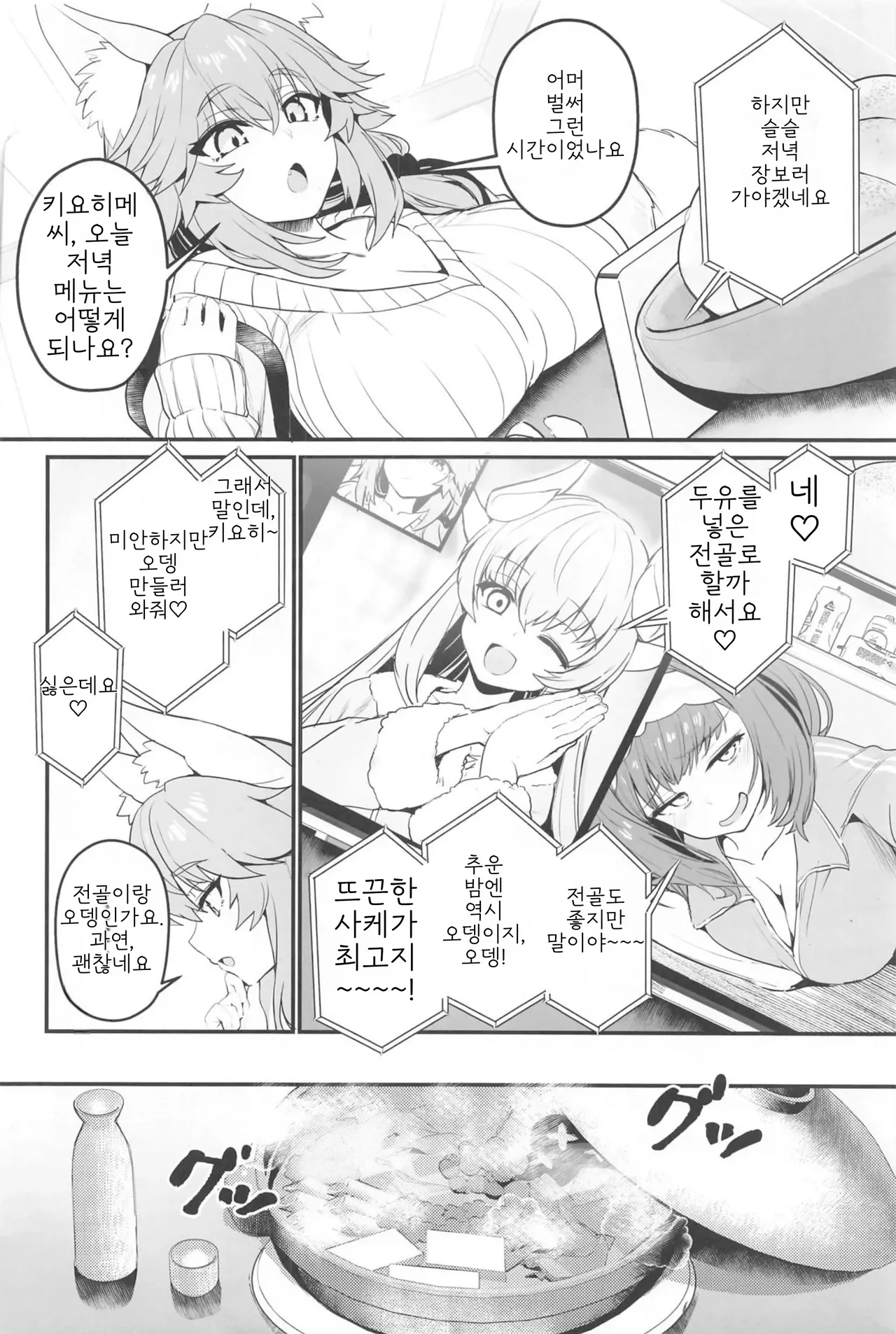 Tamamo-san Taikei Iji Workout - Tamamo-san's Stay in Good Shape Workout | 타마모의 체형유지 워크아웃 page 3 full