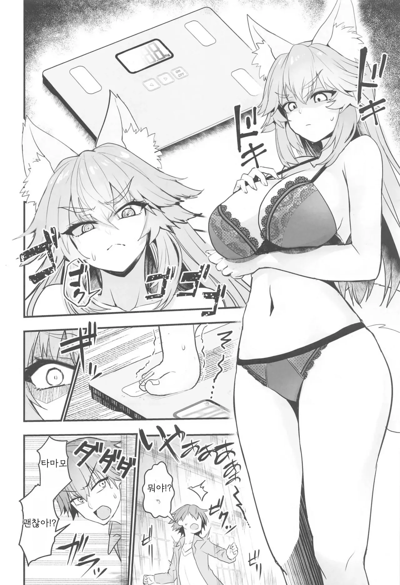 Tamamo-san Taikei Iji Workout - Tamamo-san's Stay in Good Shape Workout | 타마모의 체형유지 워크아웃 page 5 full