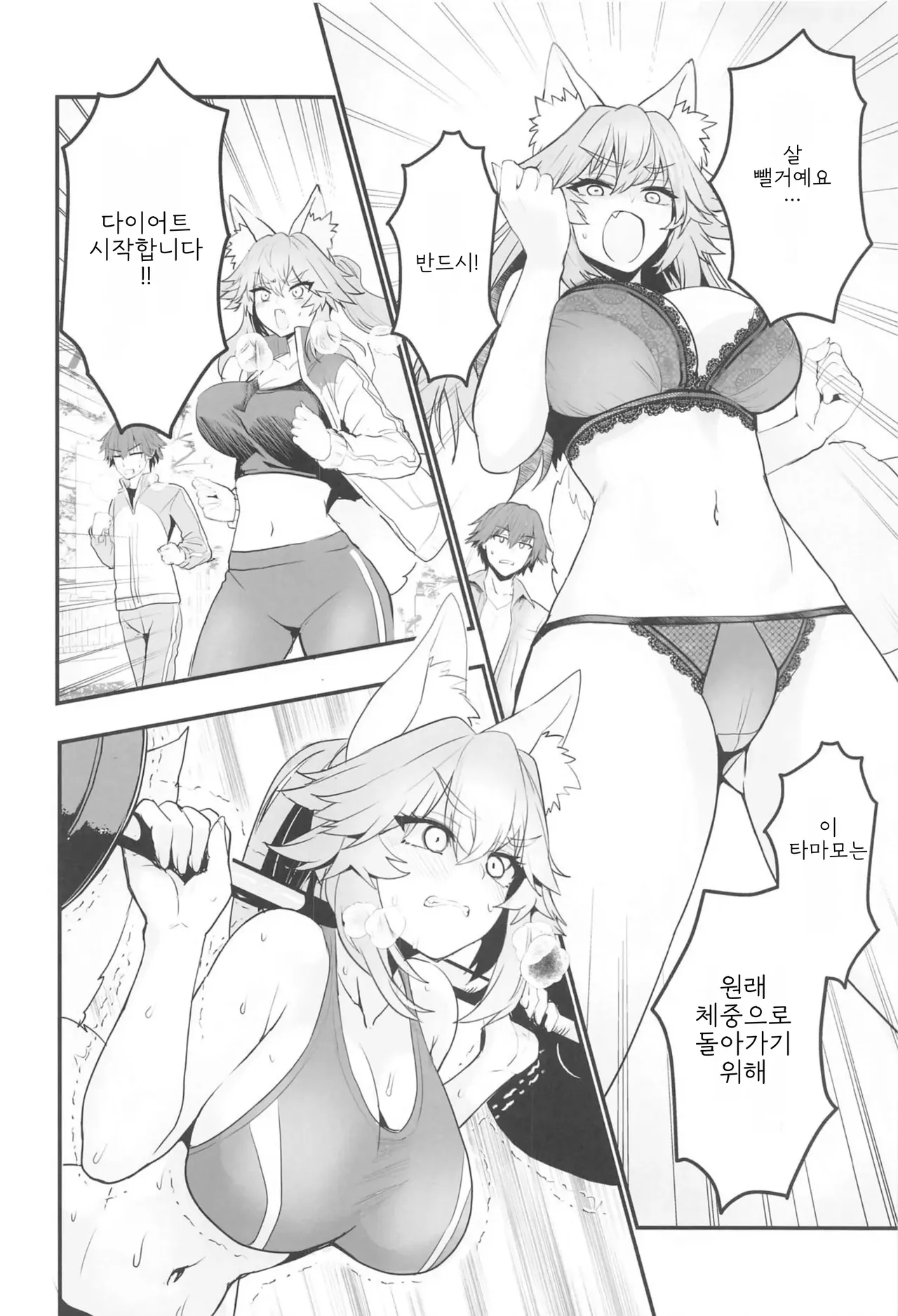 Tamamo-san Taikei Iji Workout - Tamamo-san's Stay in Good Shape Workout | 타마모의 체형유지 워크아웃 page 7 full