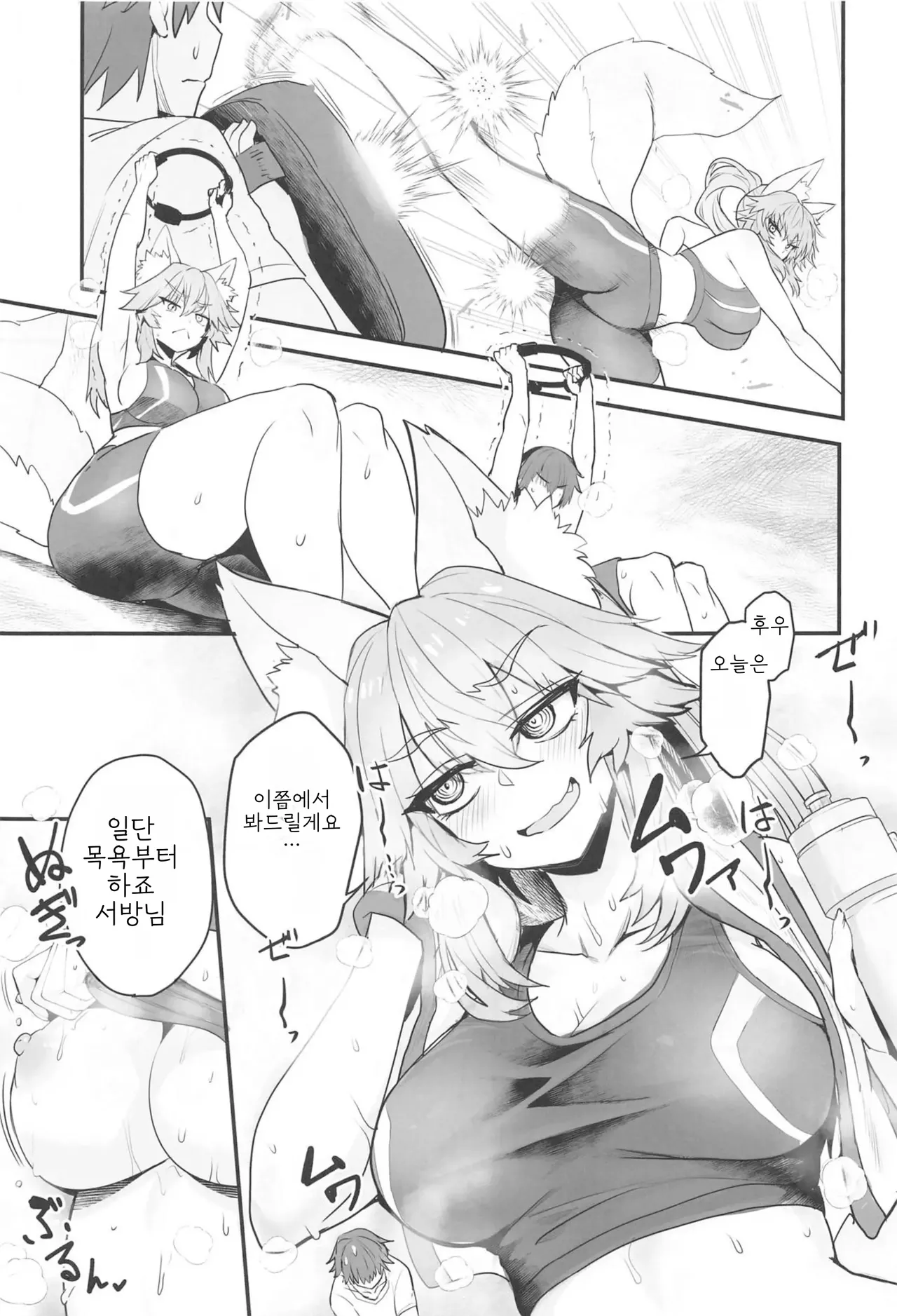 Tamamo-san Taikei Iji Workout - Tamamo-san's Stay in Good Shape Workout | 타마모의 체형유지 워크아웃 page 8 full