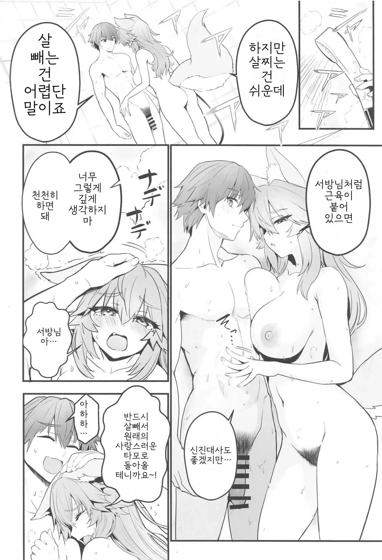Tamamo-san Taikei Iji Workout - Tamamo-san's Stay in Good Shape Workout | 타마모의 체형유지 워크아웃 page 9 full