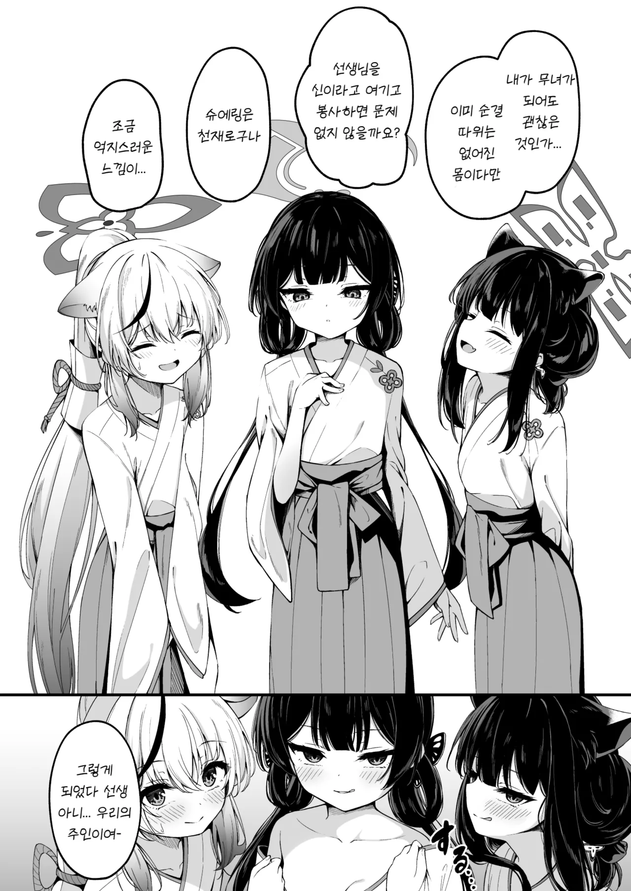Shanhaijing Miko-tachi no Shinji ga Kimochi Yosugiru Hanashi | 산해경 무녀들의 제사 의식이 너무나 기분 좋은 이야기 page 1 full