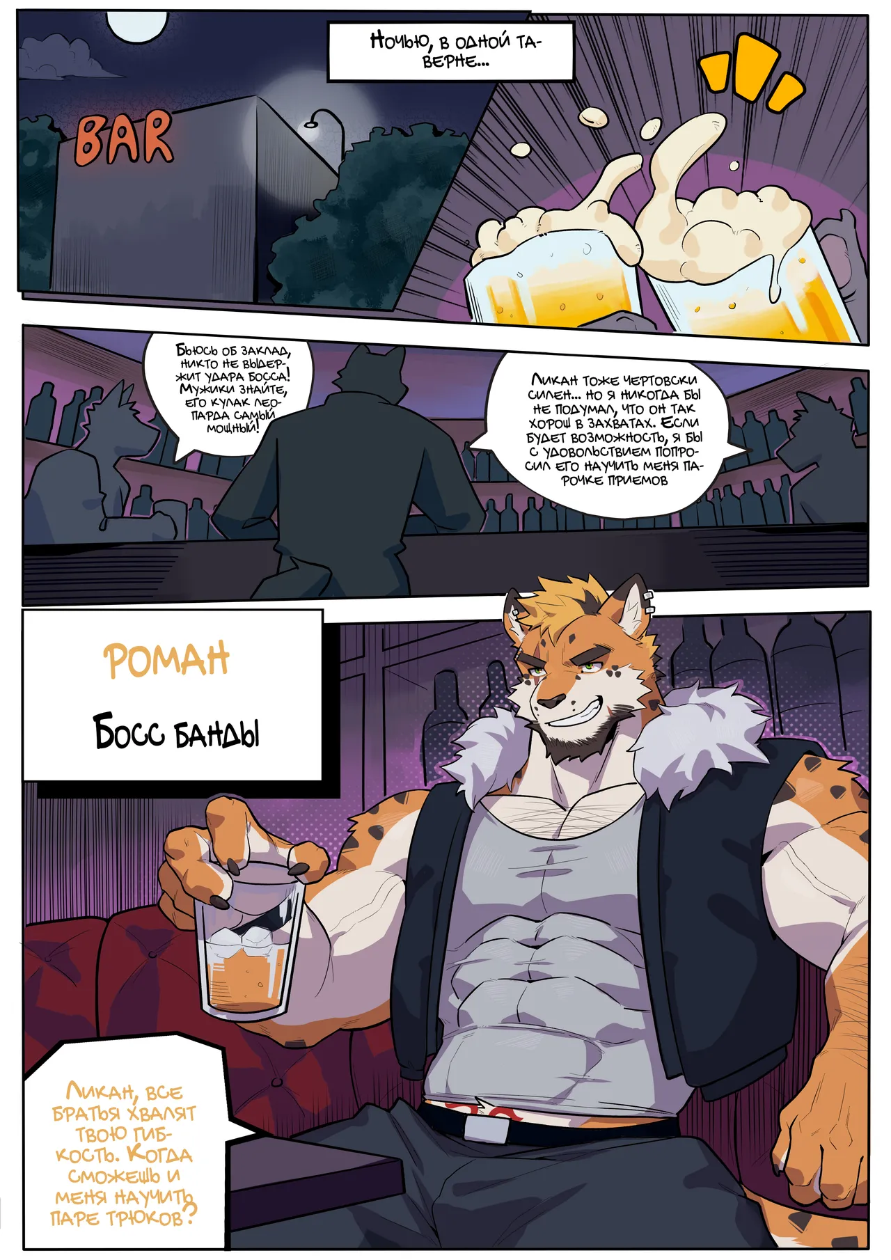 Obey &amp; Worship | Повинуйся и поклоняйся page 4 full