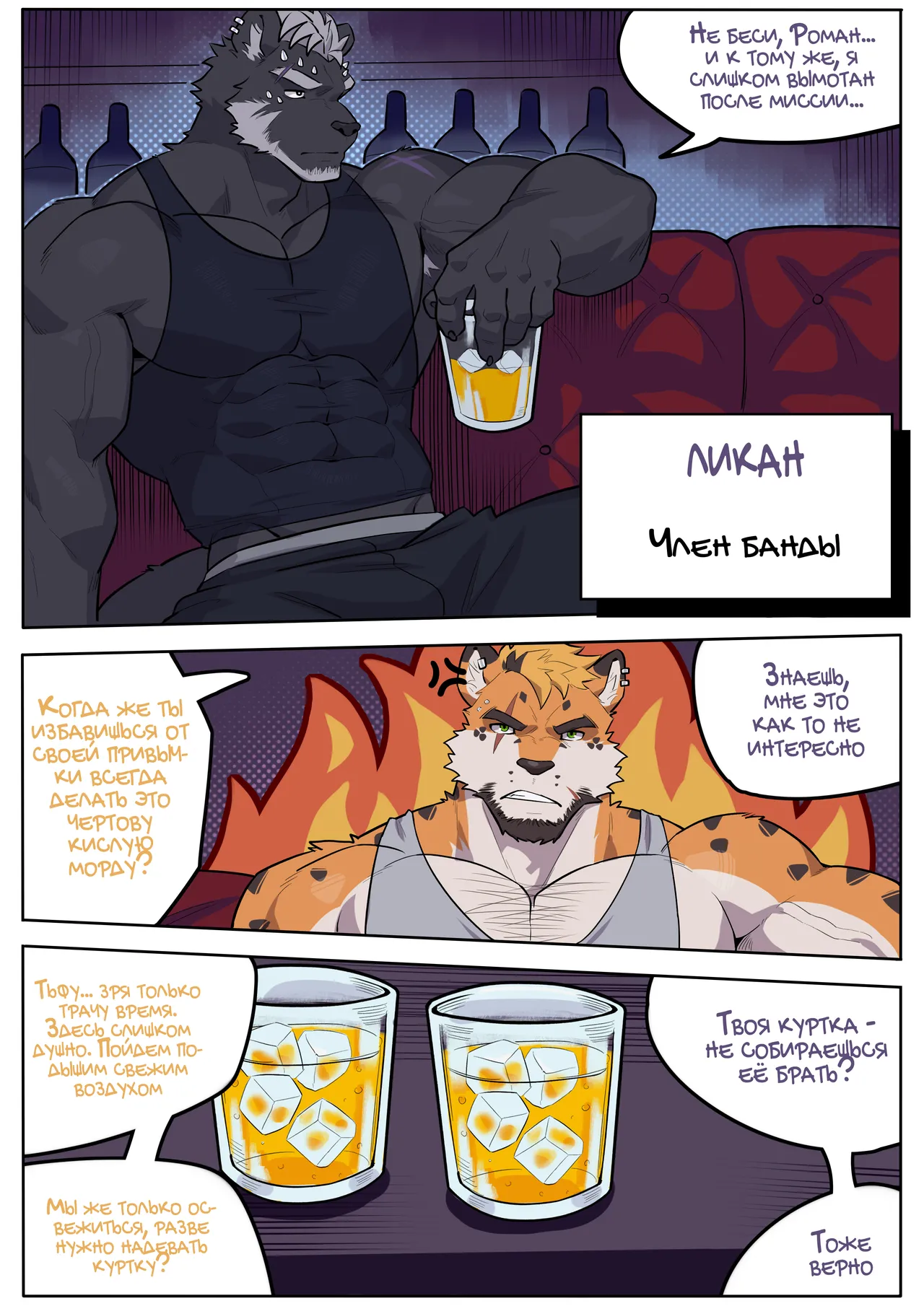 Obey &amp; Worship | Повинуйся и поклоняйся page 5 full