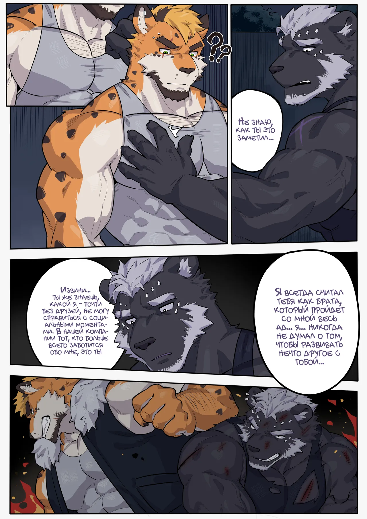 Obey &amp; Worship | Повинуйся и поклоняйся page 8 full