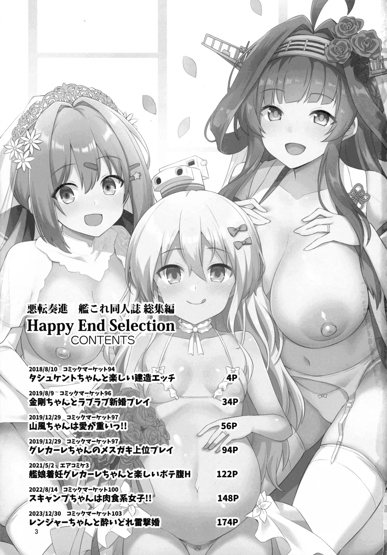 Akuten Soushin Kanre Doujinshi Soushuuhen HAPPY END Selection page 2 full