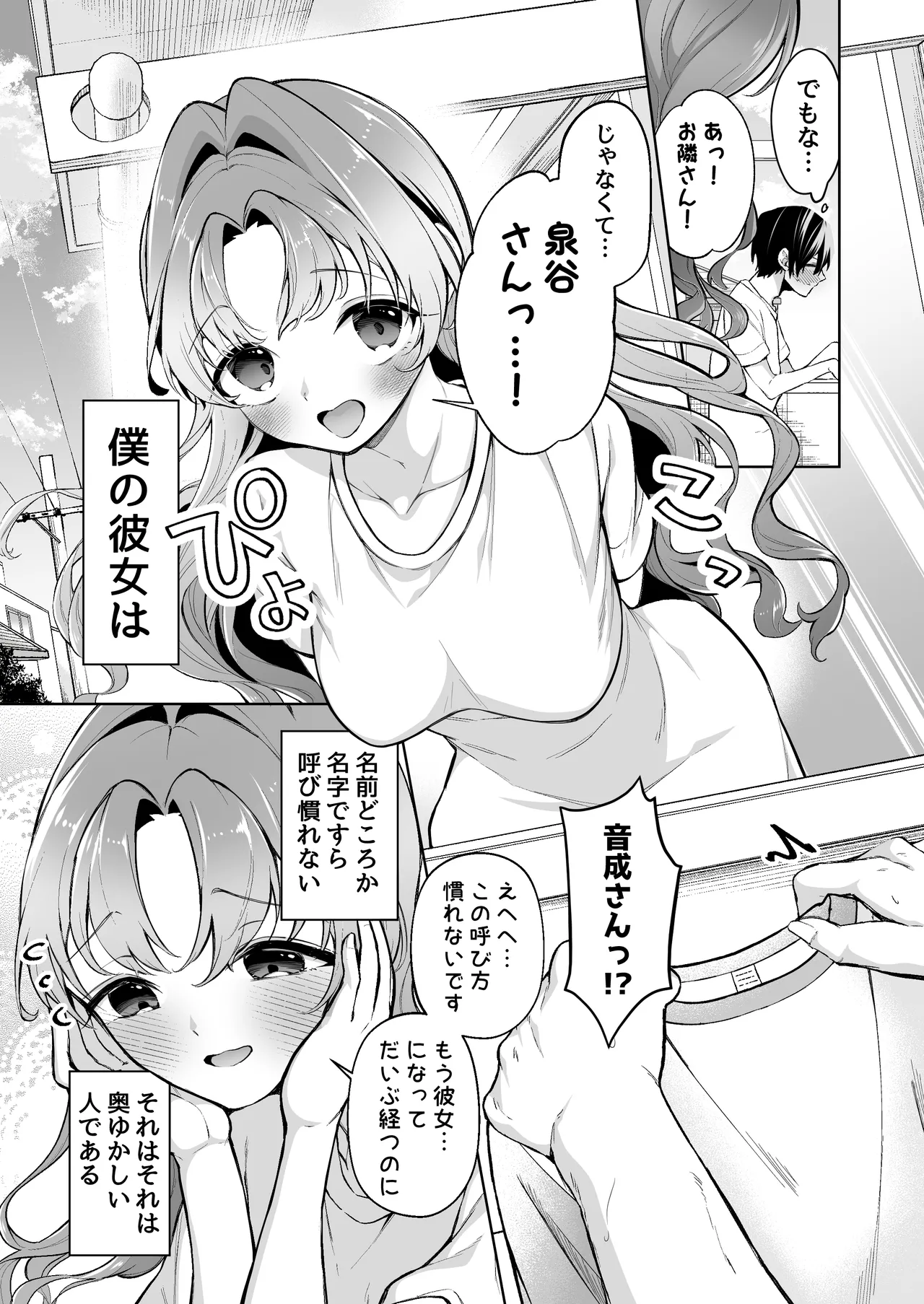 Mujaki na Kanojo ga Hatsu Ecchi shitara Eroama na Kanojo ni Narimashita - Innocent Girlfriend Has Sex for the First Time She became an erotic sweet girlfriend. page 9 full