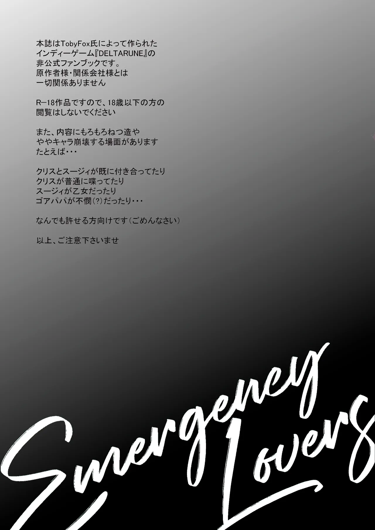 Emergency Lovers page 2 full