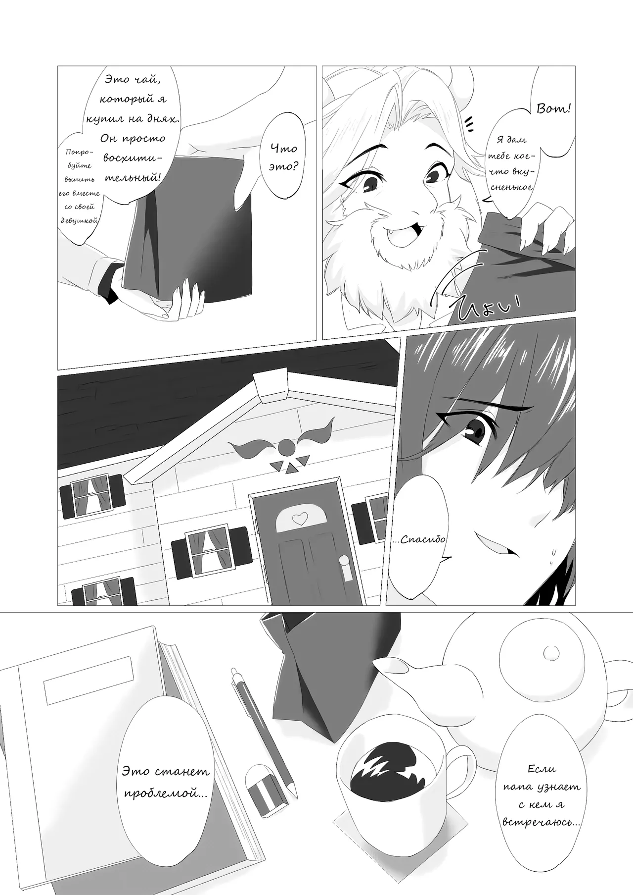 Emergency Lovers page 4 full