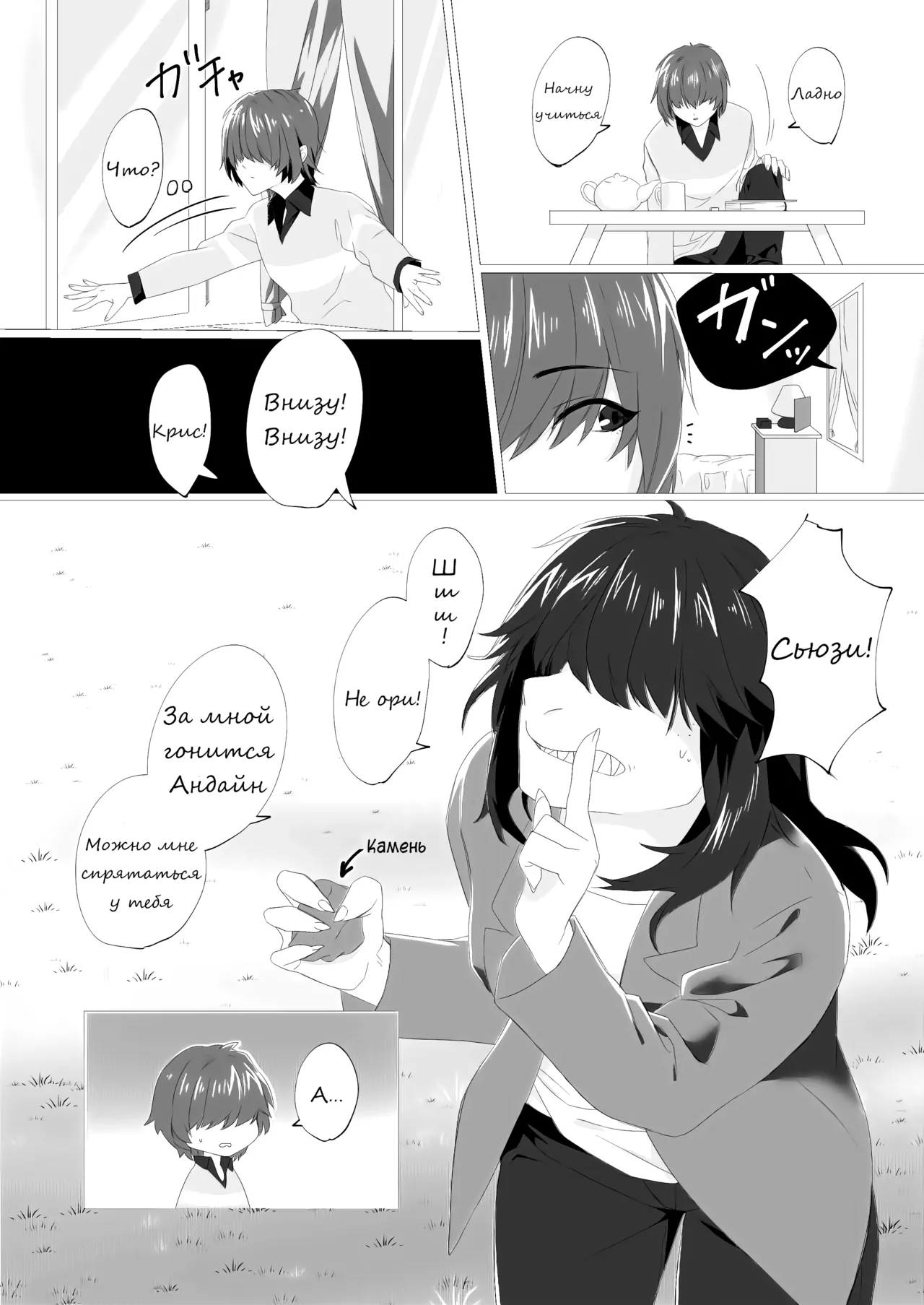 Emergency Lovers page 5 full