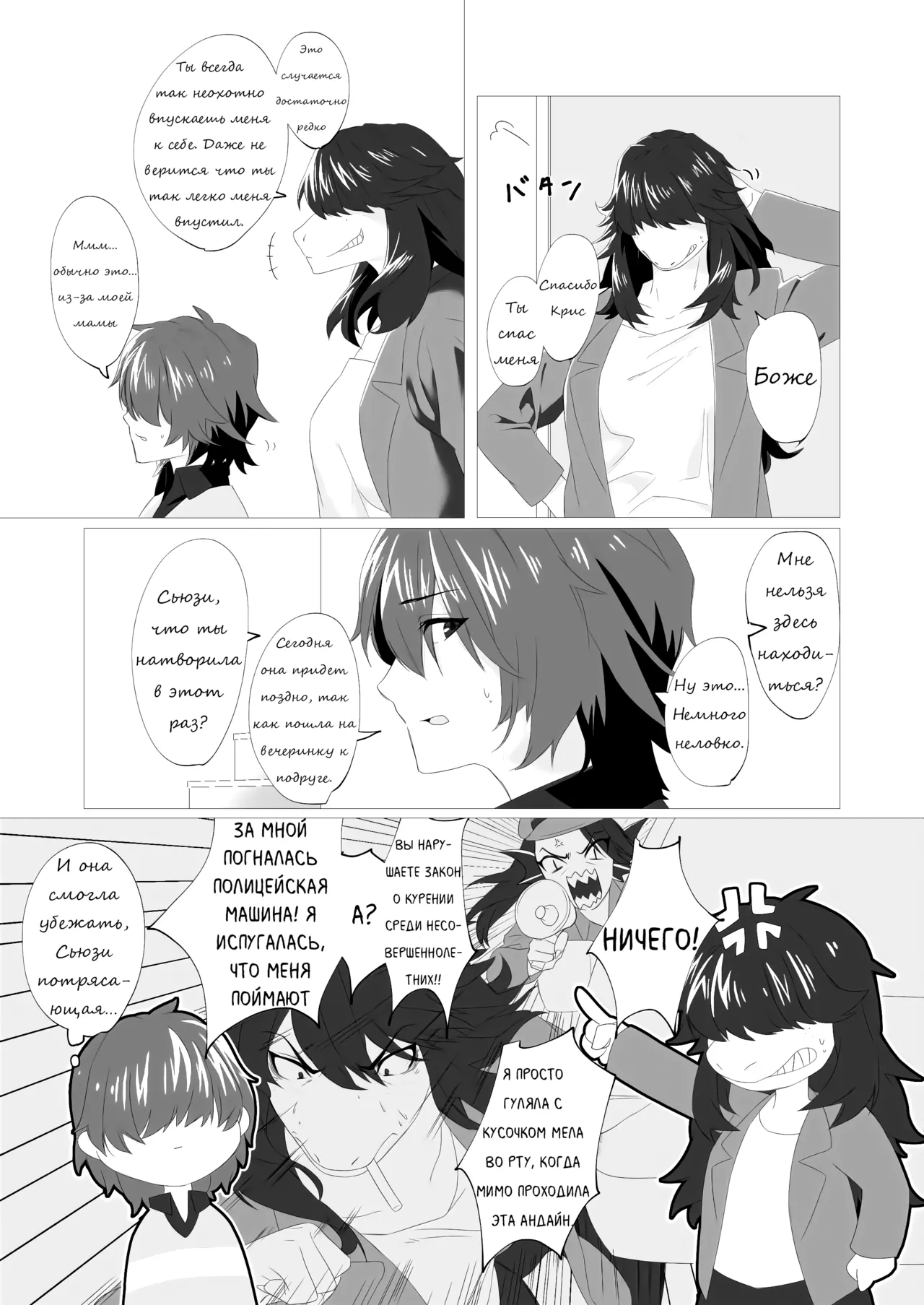 Emergency Lovers page 6 full