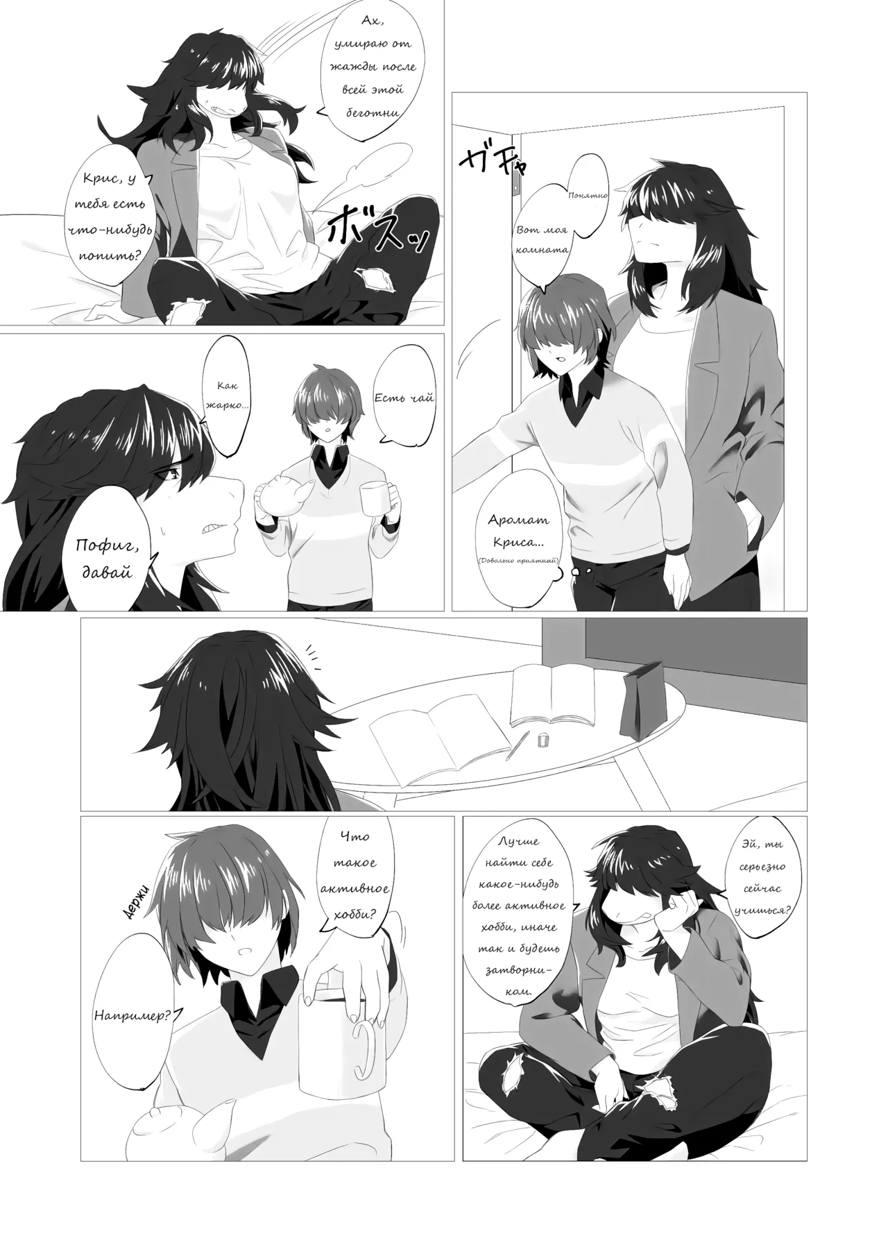 Emergency Lovers page 7 full