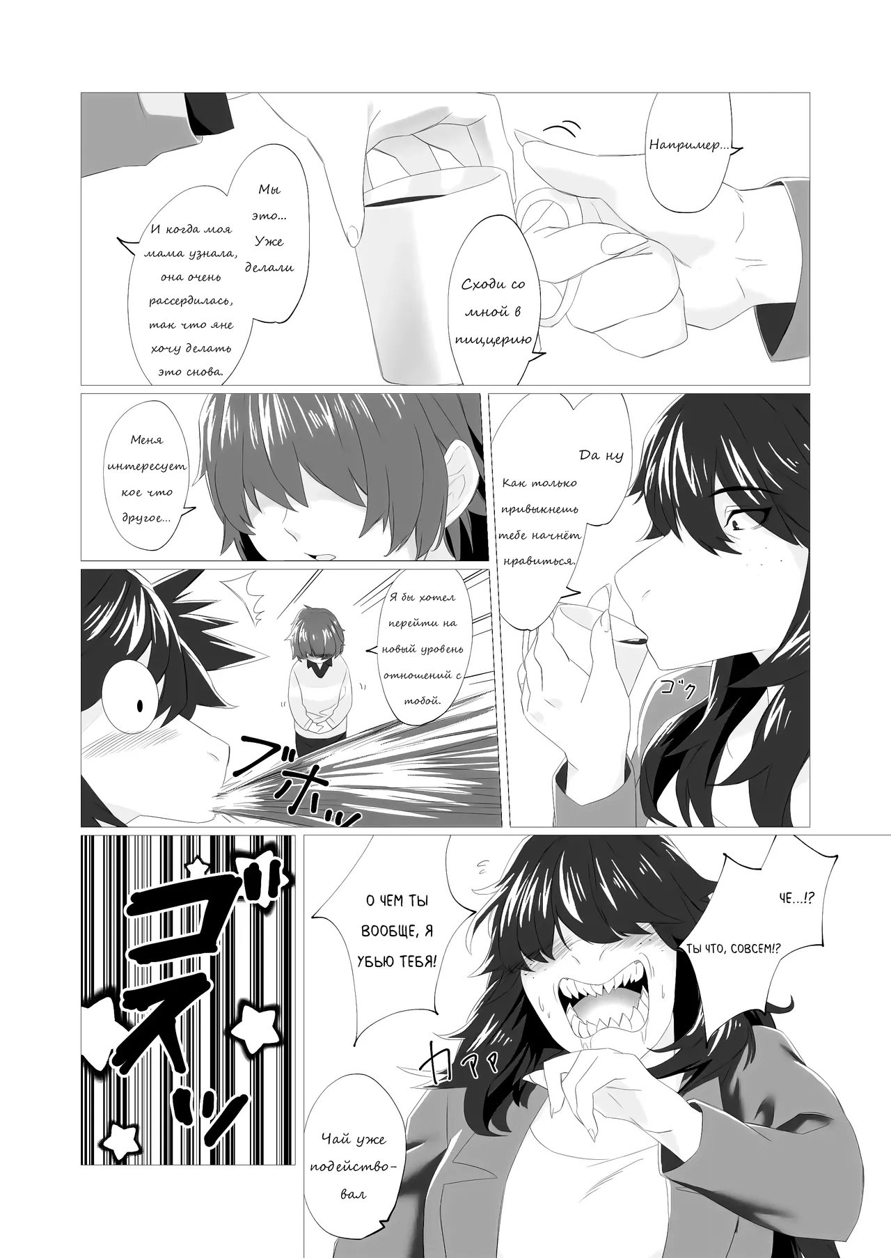Emergency Lovers page 8 full
