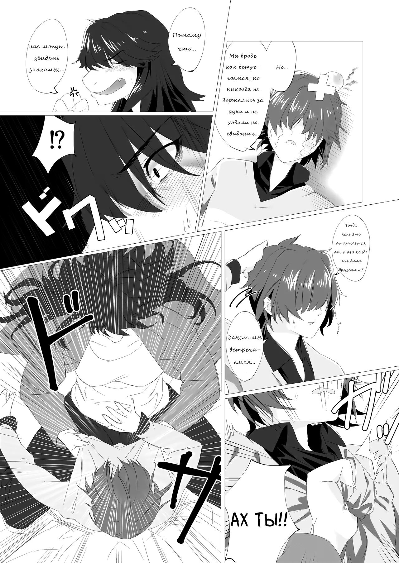 Emergency Lovers page 9 full