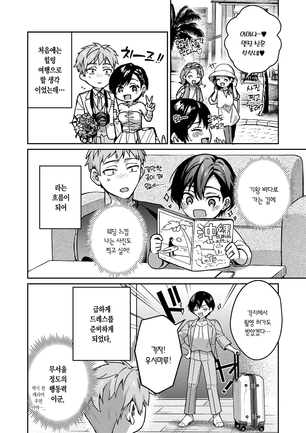 Yagisawa Ayame wa Tsumugitai | 야기사와 아야메는 맺고 싶어 page 3 full