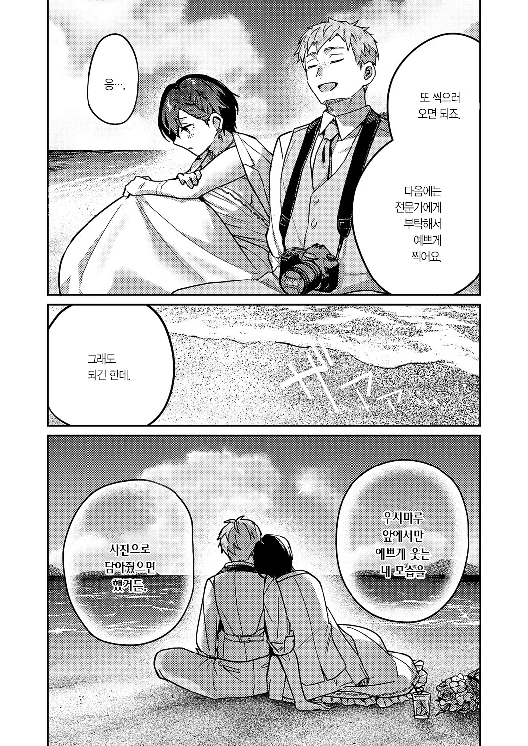 Yagisawa Ayame wa Tsumugitai | 야기사와 아야메는 맺고 싶어 page 6 full