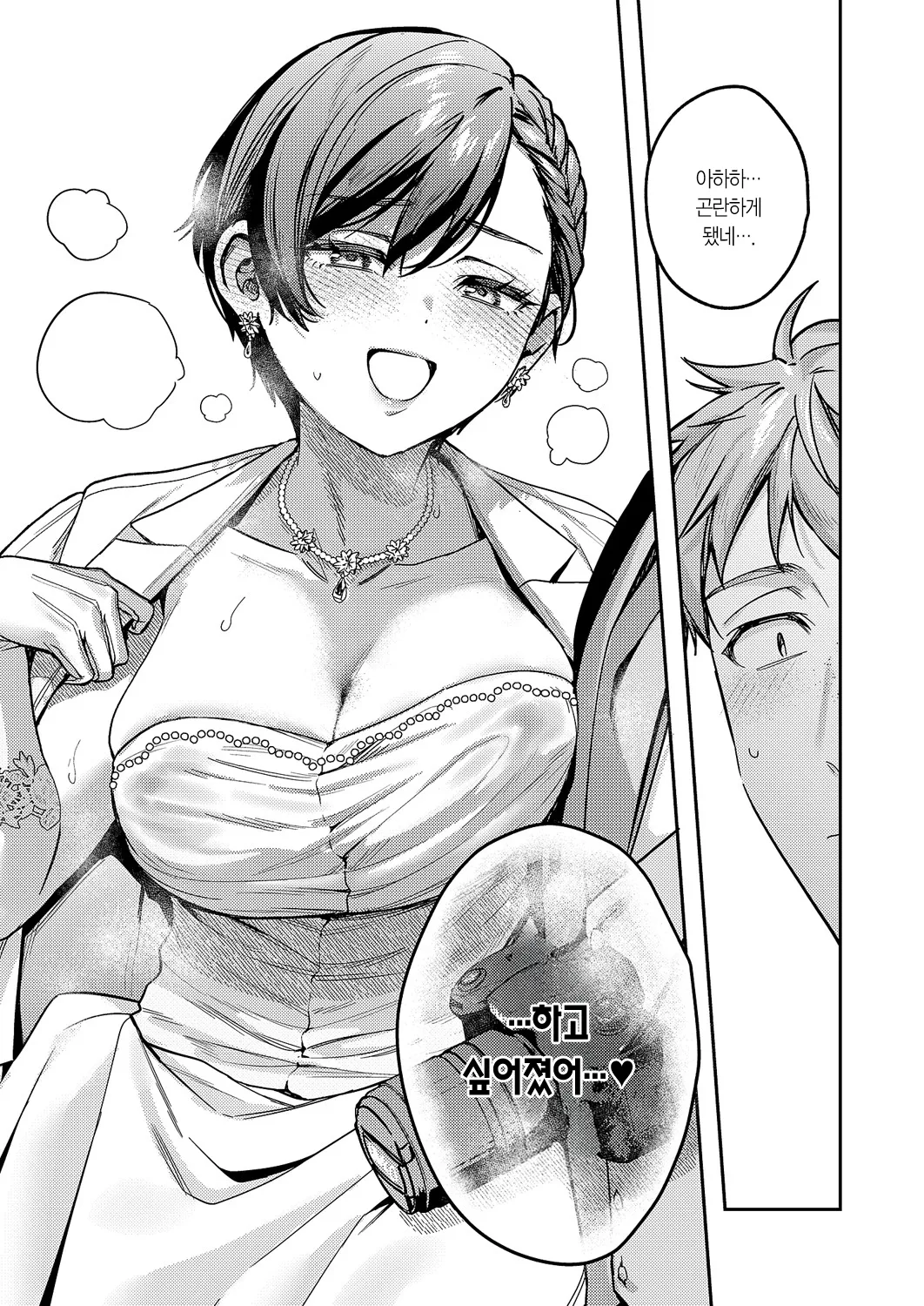 Yagisawa Ayame wa Tsumugitai | 야기사와 아야메는 맺고 싶어 page 8 full