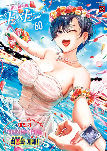 Yagisawa Ayame wa Tsumugitai | 야기사와 아야메는 맺고 싶어 cover