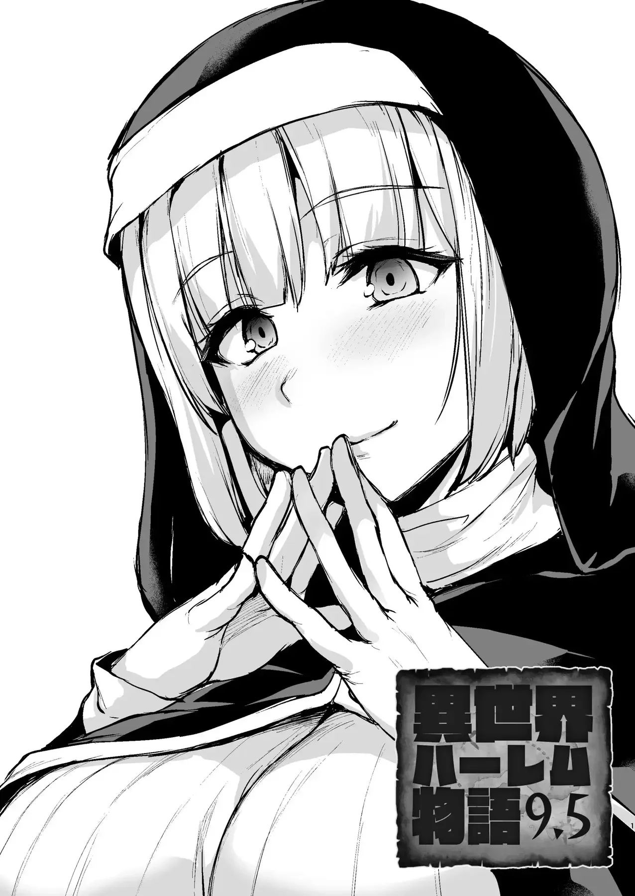 Isekai Harem Monogatari 9.5 page 1 full