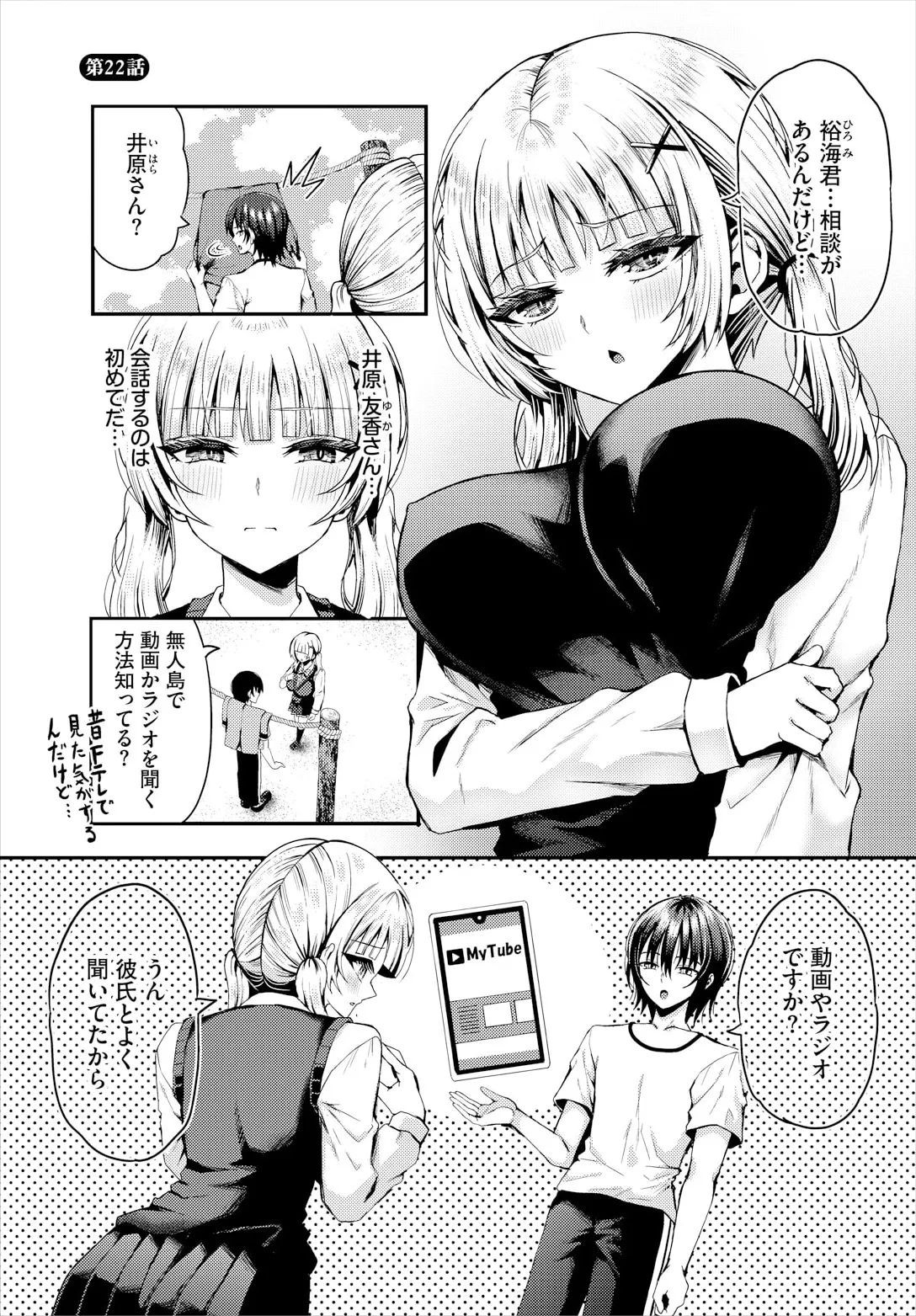 Sounan Shitara Mujintou de Nakadashi Houdai Ch. 22 page 3 full