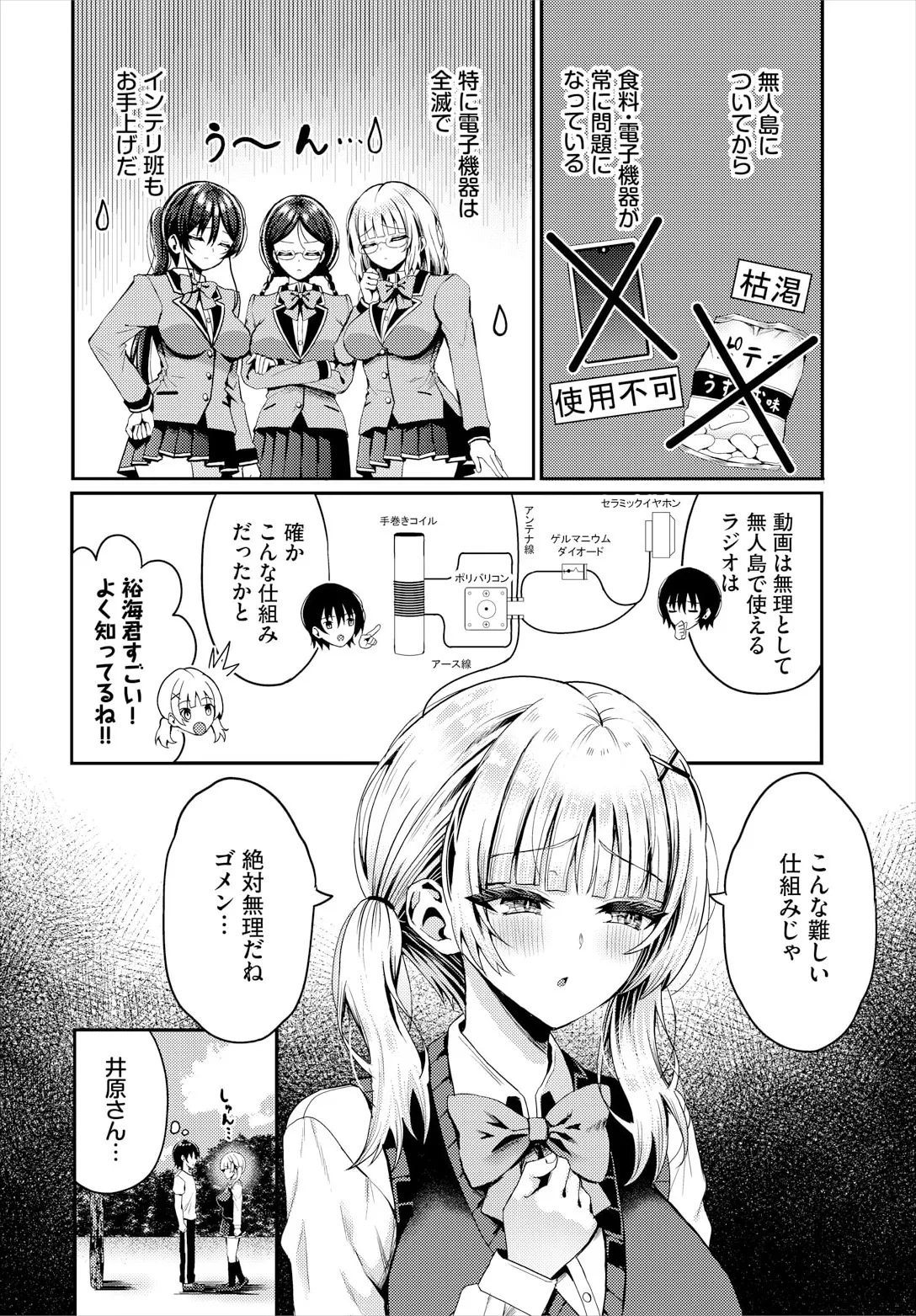 Sounan Shitara Mujintou de Nakadashi Houdai Ch. 22 page 4 full