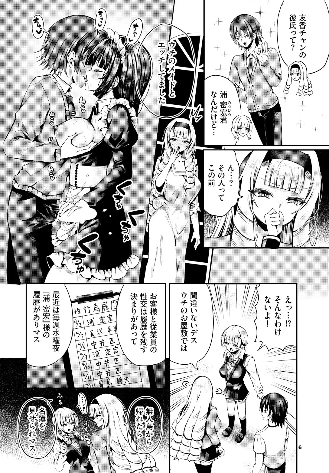 Sounan Shitara Mujintou de Nakadashi Houdai Ch. 22 page 8 full
