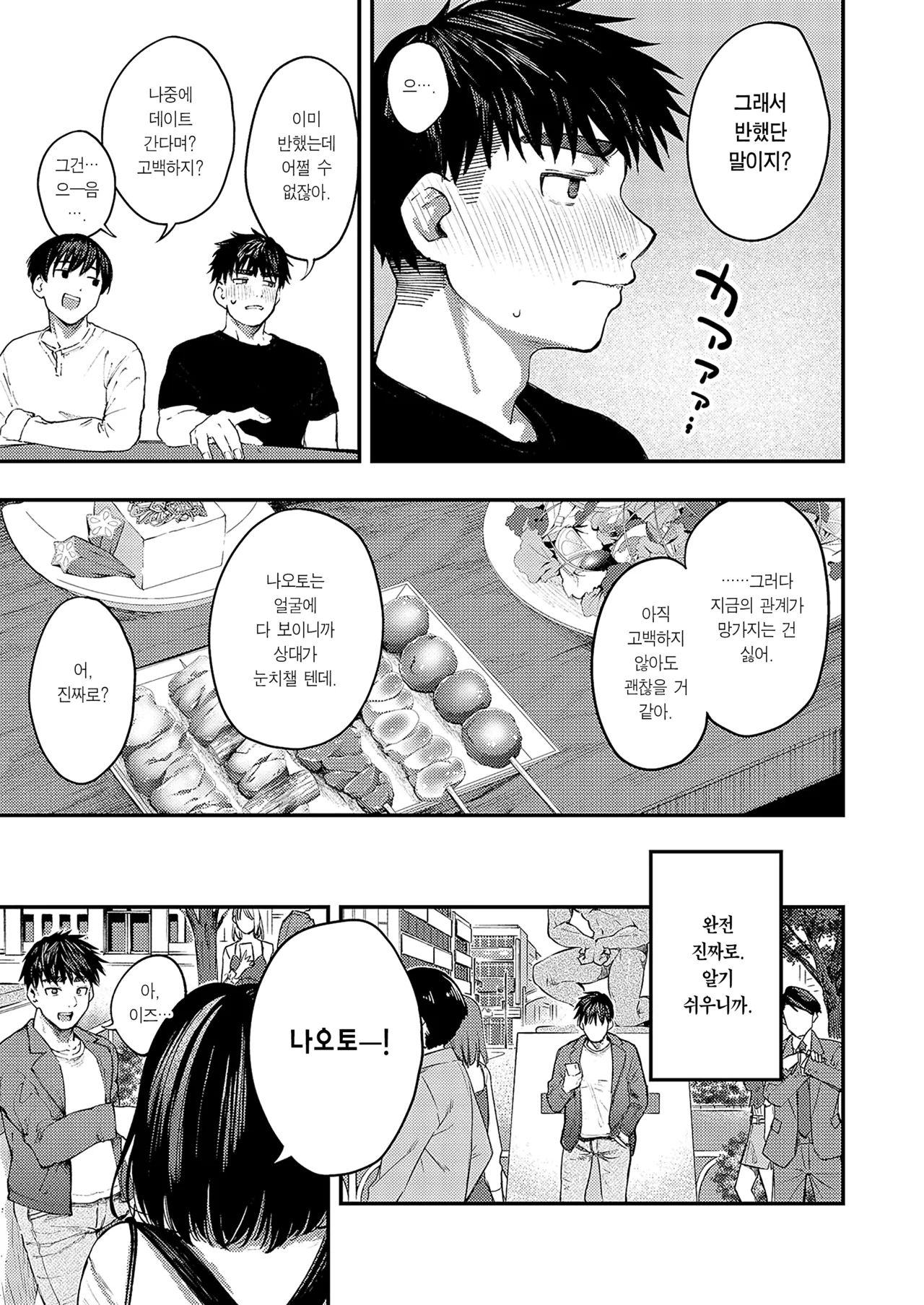 Alcoholic Libido | 알코올릭 리비도 page 6 full