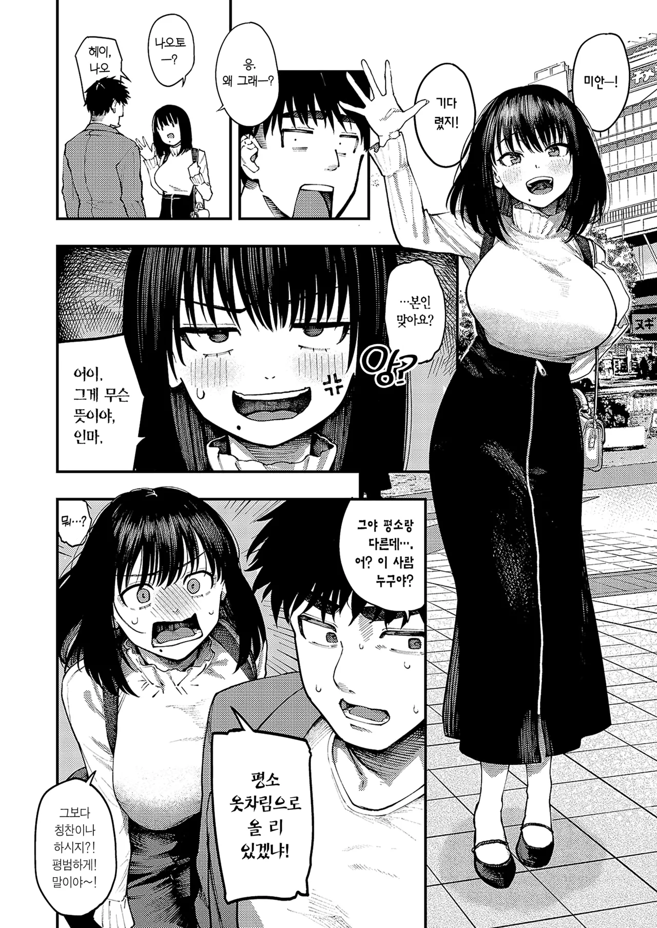 Alcoholic Libido | 알코올릭 리비도 page 7 full