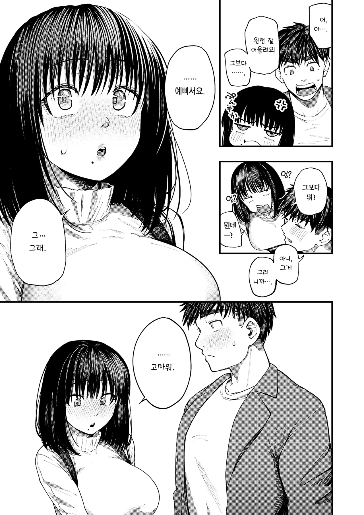 Alcoholic Libido | 알코올릭 리비도 page 8 full