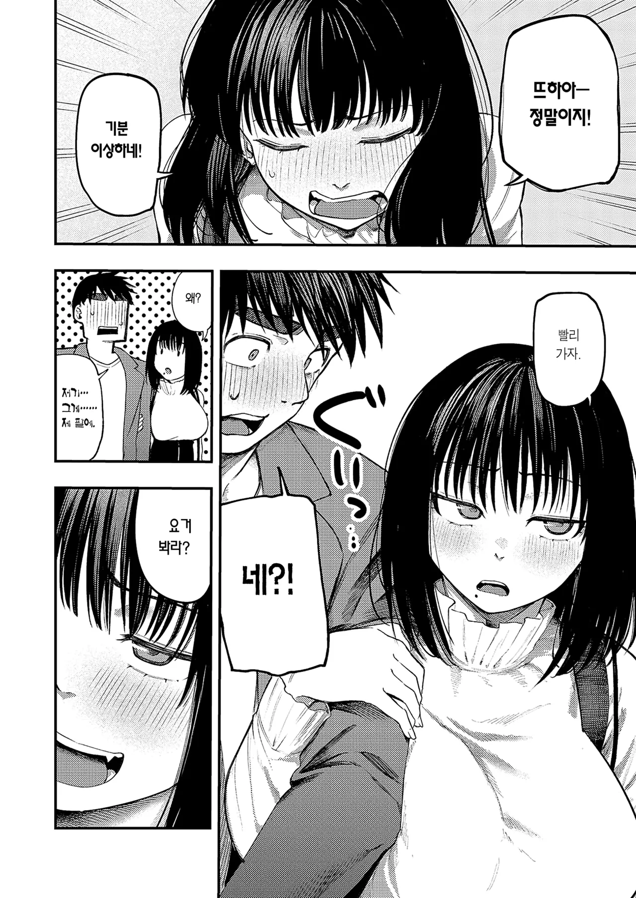 Alcoholic Libido | 알코올릭 리비도 page 9 full