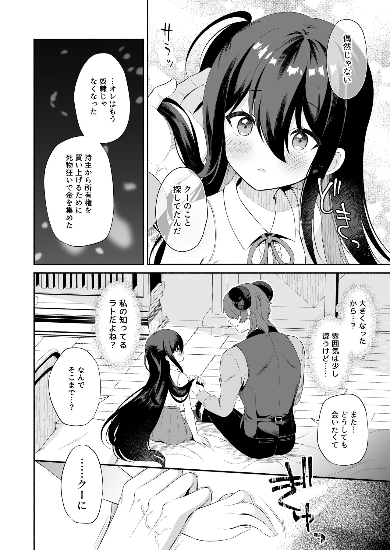 Haramase Akuma to Muku no Mahoutsukai - The impregnation demon and the innocent wizard. page 10 full