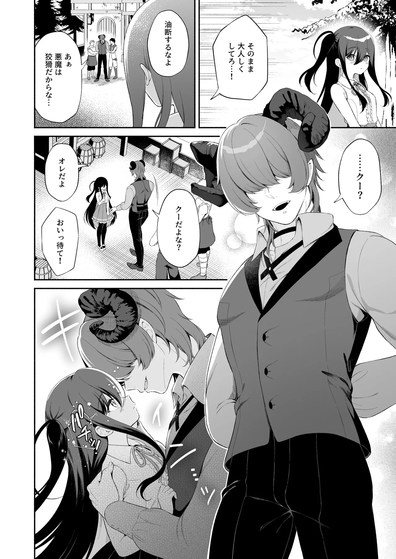 Haramase Akuma to Muku no Mahoutsukai - The impregnation demon and the innocent wizard. page 6 full