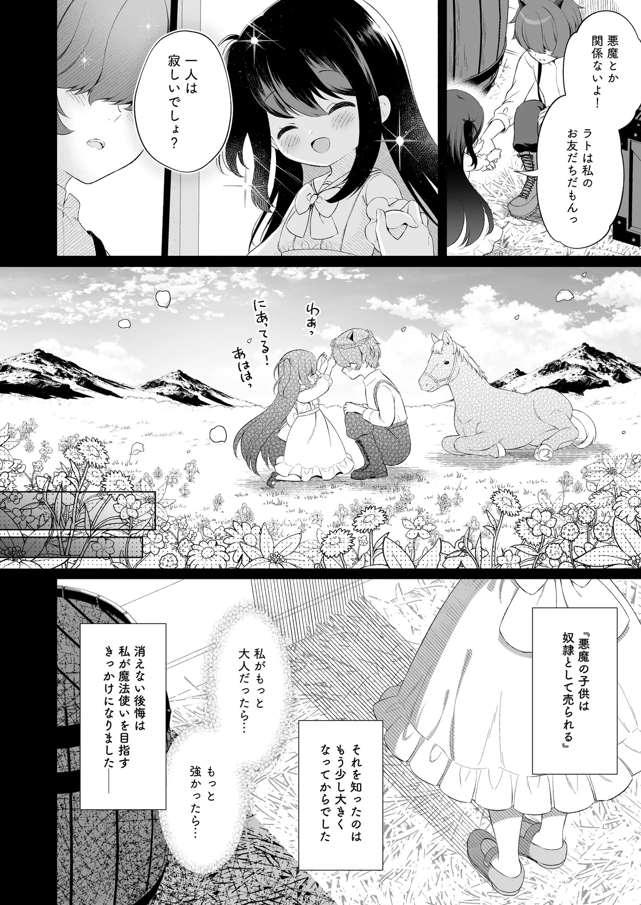 Haramase Akuma to Muku no Mahoutsukai - The impregnation demon and the innocent wizard. page 8 full