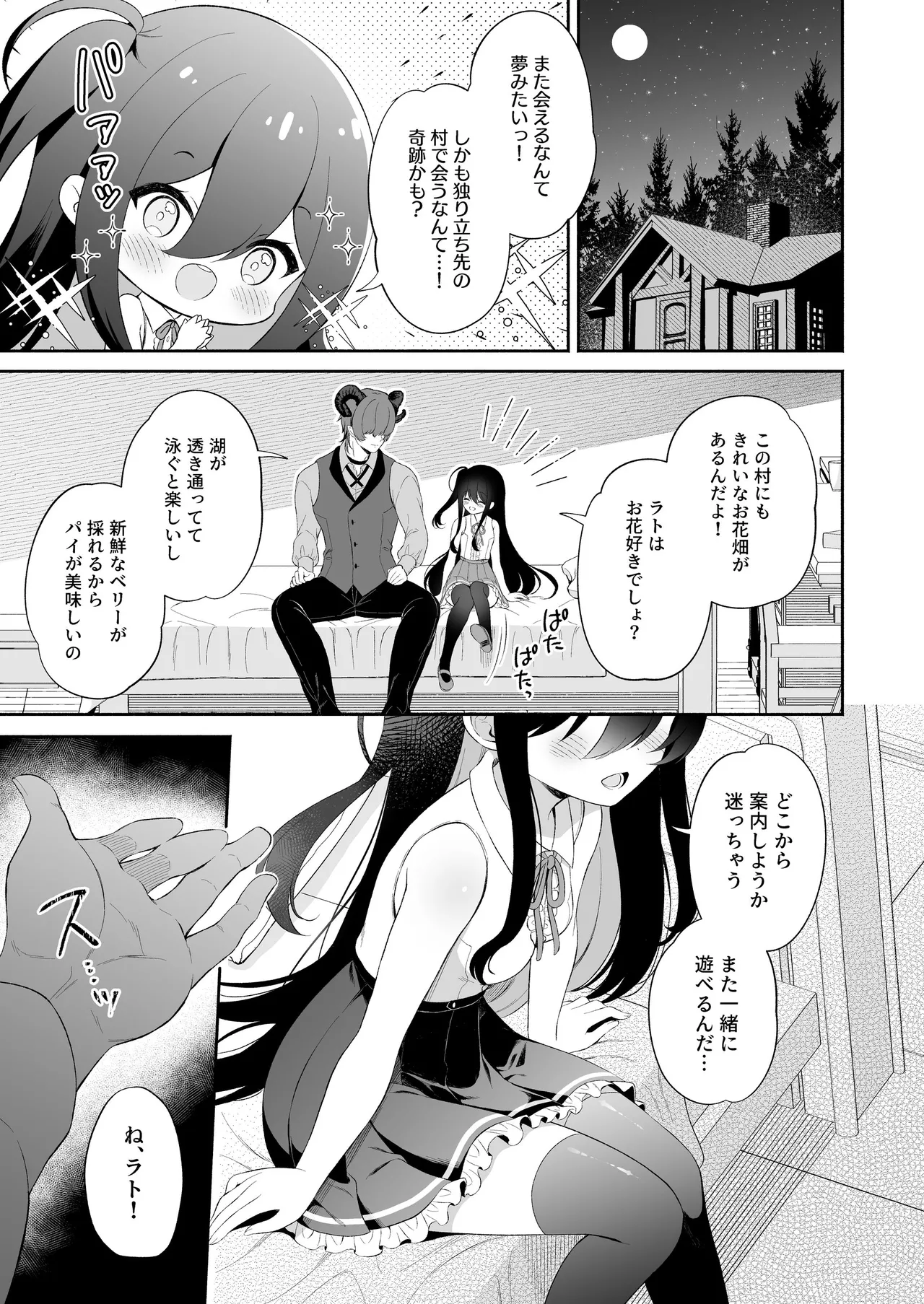 Haramase Akuma to Muku no Mahoutsukai - The impregnation demon and the innocent wizard. page 9 full