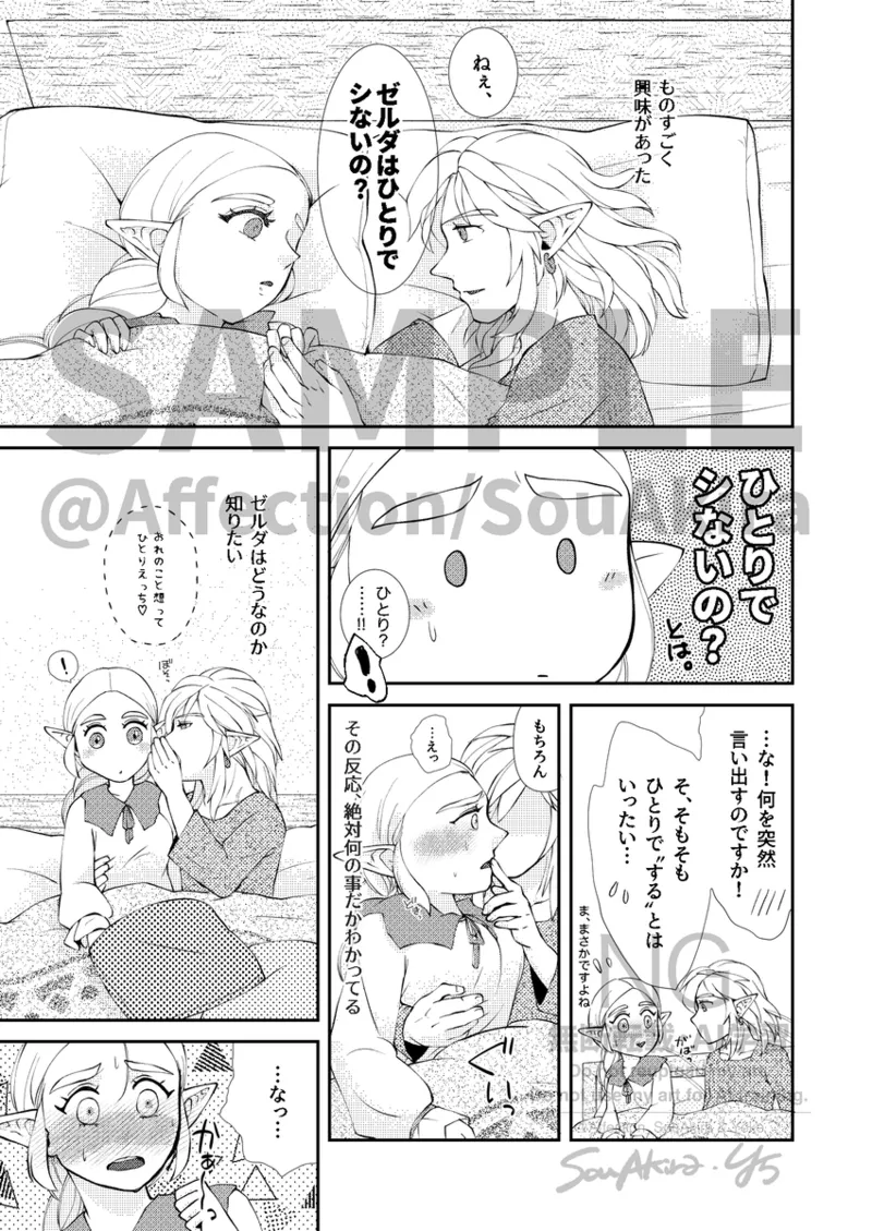 i know what i want with yoūThe Legend of Zelda page 2 full