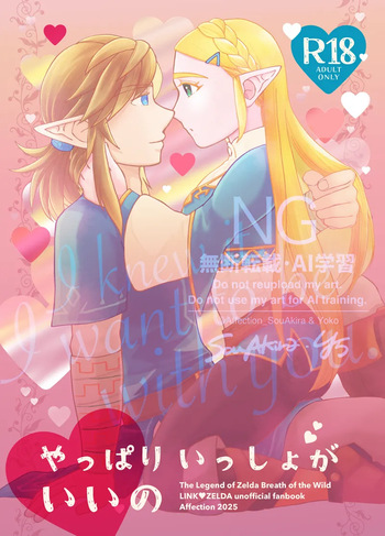i know what i want with yoūThe Legend of Zelda cover