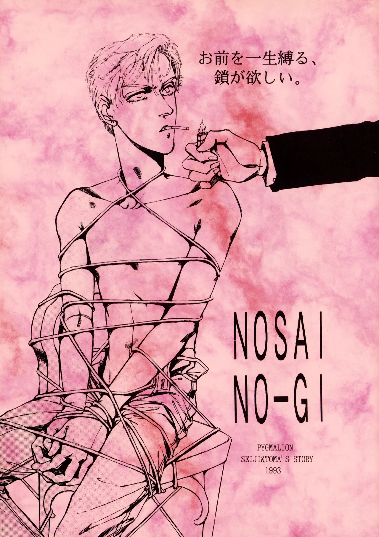 Nosai-No-Gi -Bluest Blue In Blue- Seiji &amp; Toma's Story - The Betrothal Ceremony page 1 full