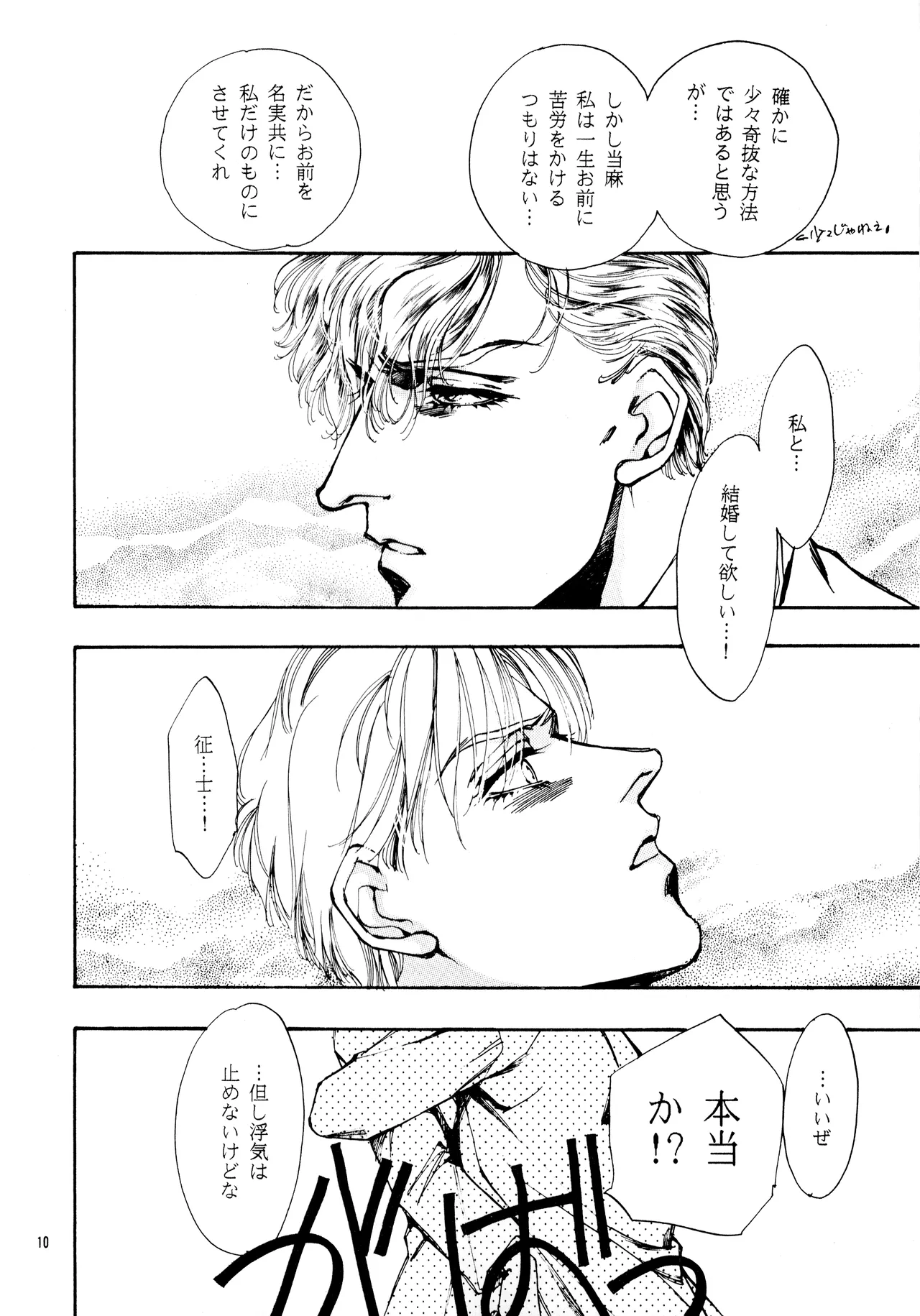 Nosai-No-Gi -Bluest Blue In Blue- Seiji &amp; Toma's Story - The Betrothal Ceremony page 10 full