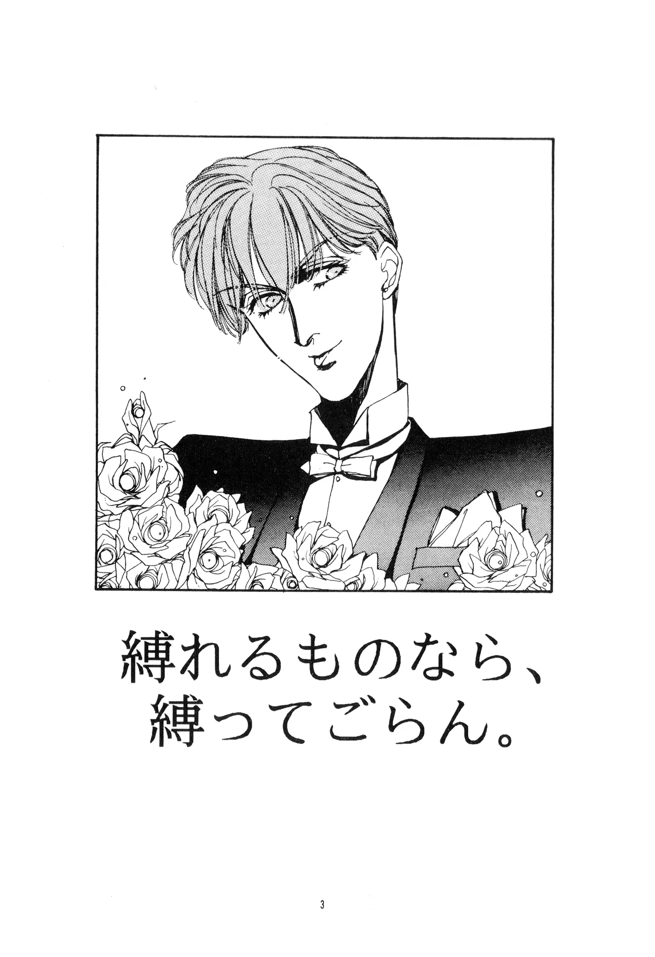 Nosai-No-Gi -Bluest Blue In Blue- Seiji &amp; Toma's Story - The Betrothal Ceremony page 3 full